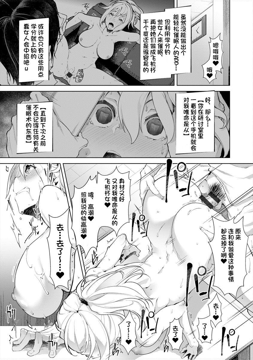秋 噂の催眠术ごっこ 常识改変催眠凌辱谭 中国翻訳-第1章-图片14