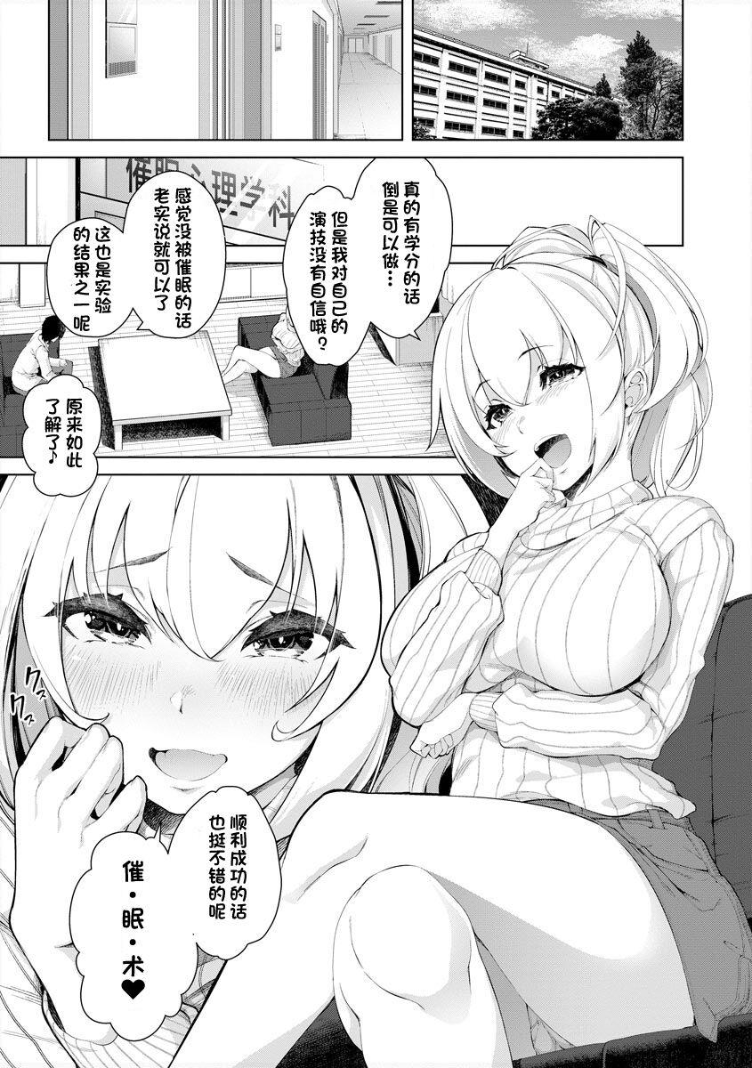 秋 噂の催眠术ごっこ 常识改変催眠凌辱谭 中国翻訳-第1章-图片3