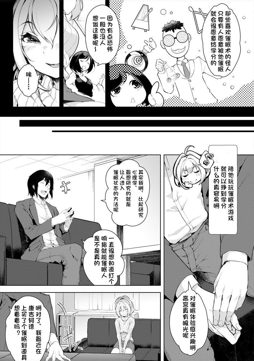 秋 噂の催眠术ごっこ 常识改変催眠凌辱谭 中国翻訳-第1章-图片5