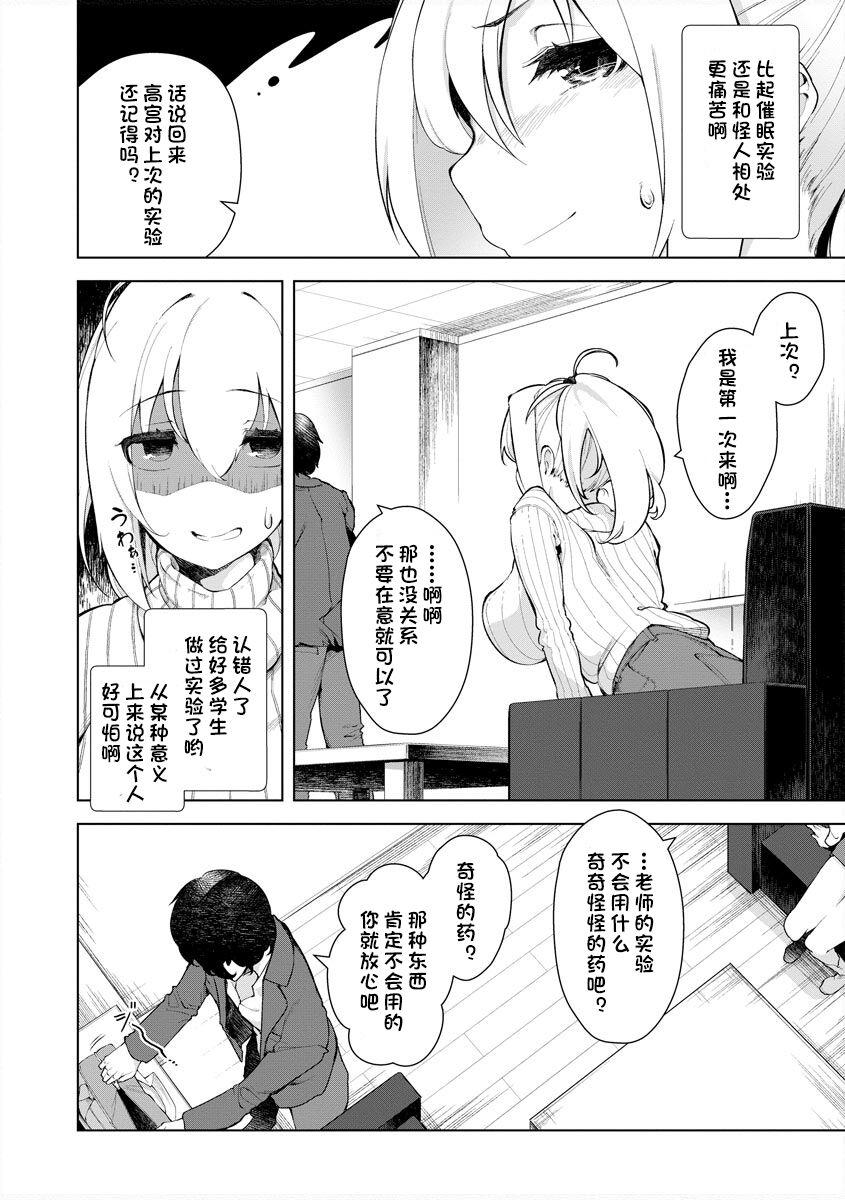 秋 噂の催眠术ごっこ 常识改変催眠凌辱谭 中国翻訳-第1章-图片6
