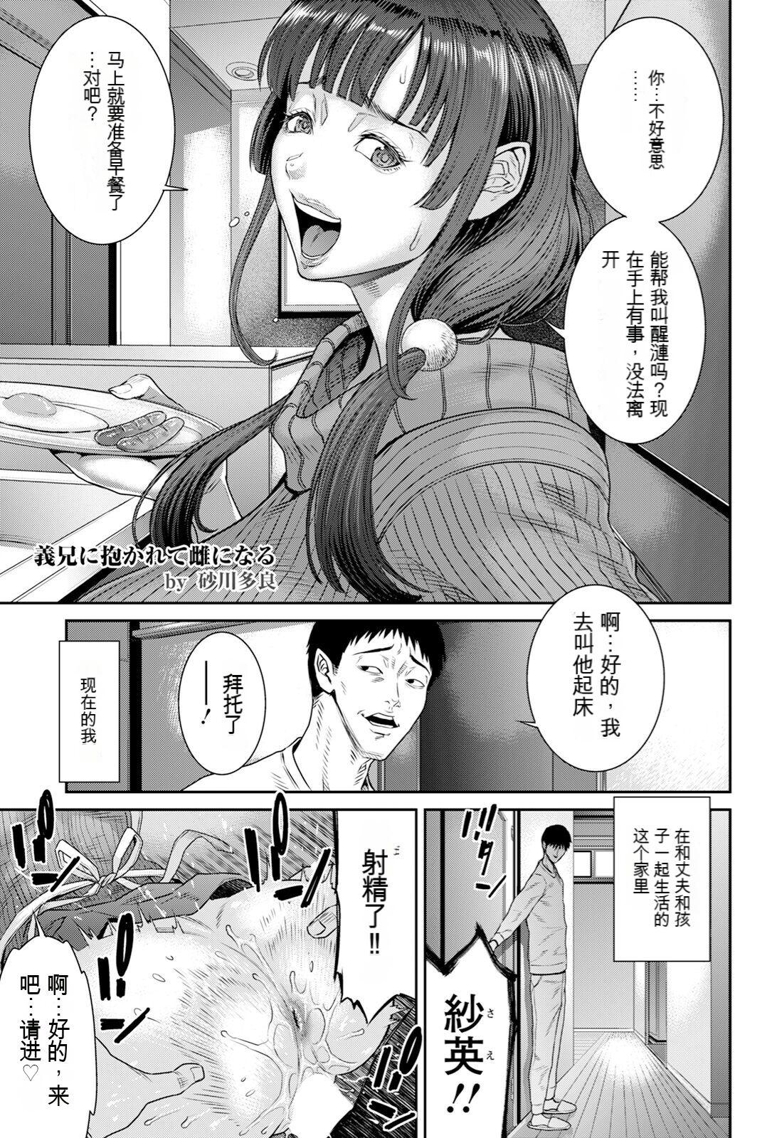 砂川多良 义兄に抱かれて雌になる ANGEL 倶楽部 2024年2月号 DL版