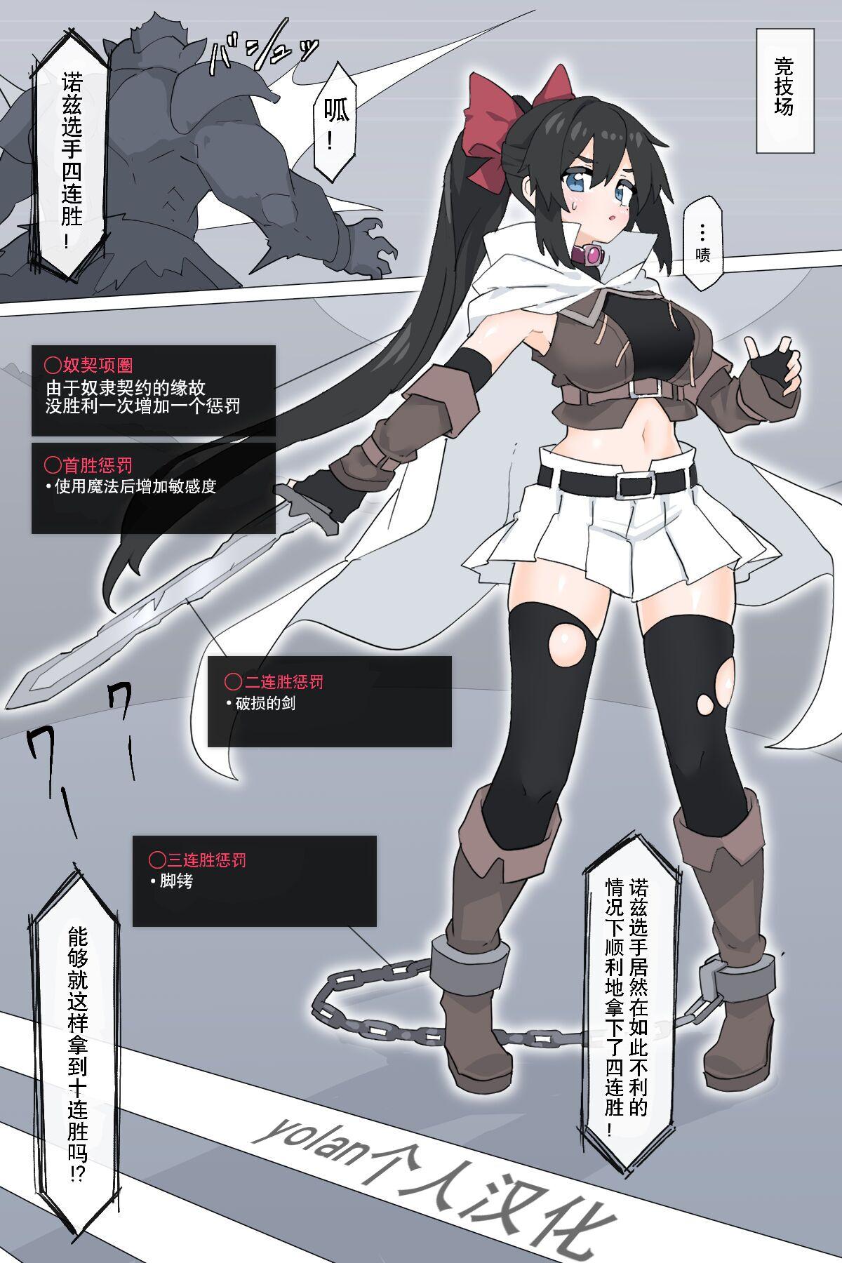 リオレオリ 闘技场で见世物にされる姫骑士前编 中国翻訳 yolan个人汉化