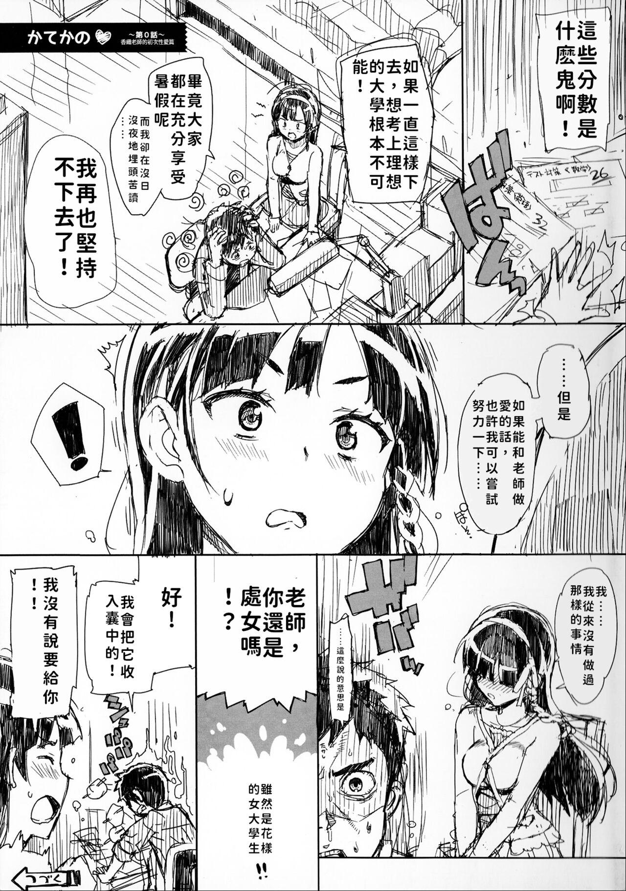 大友卓二 かてかの♡ 第0话 中国翻訳 进行中