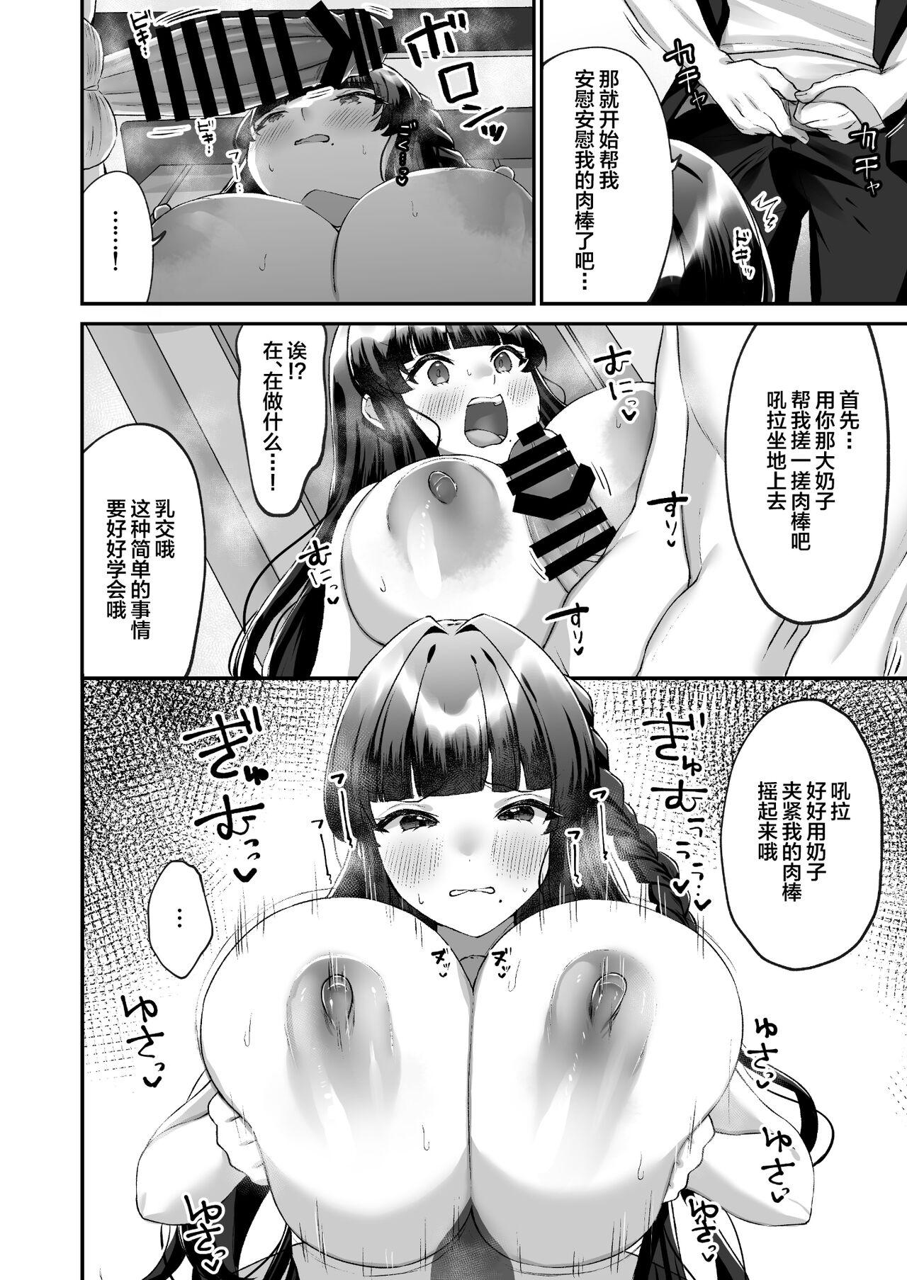 どうしょく 森乃こあら 爆乳委员长はクラスの秩序を守れるか 中国翻訳 DL版-第1章-图片11