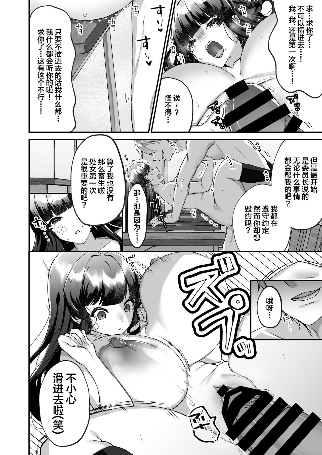どうしょく 森乃こあら 爆乳委员长はクラスの秩序を守れるか 中国翻訳 DL版-第1章-图片13