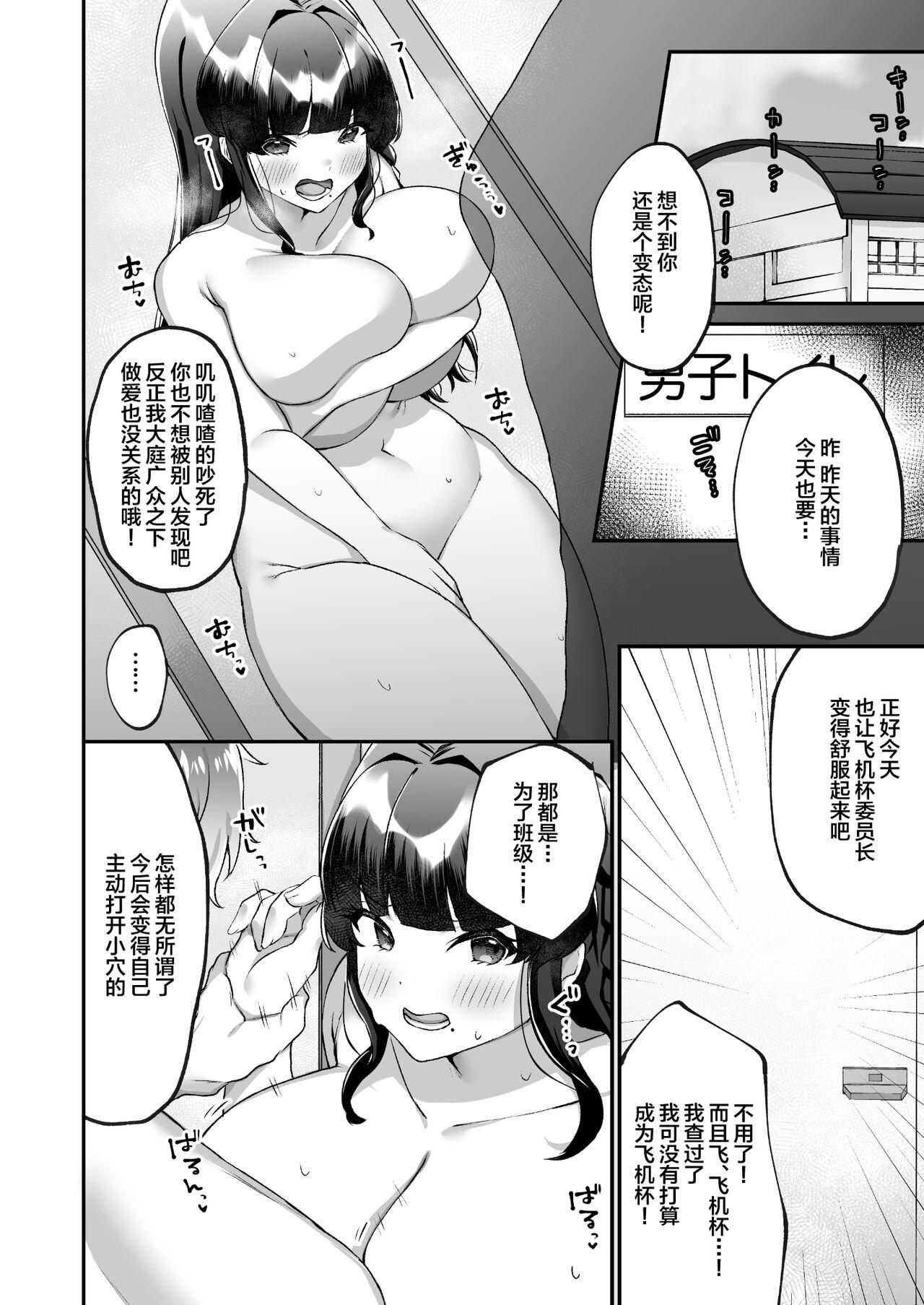 どうしょく 森乃こあら 爆乳委员长はクラスの秩序を守れるか 中国翻訳 DL版-第1章-图片17