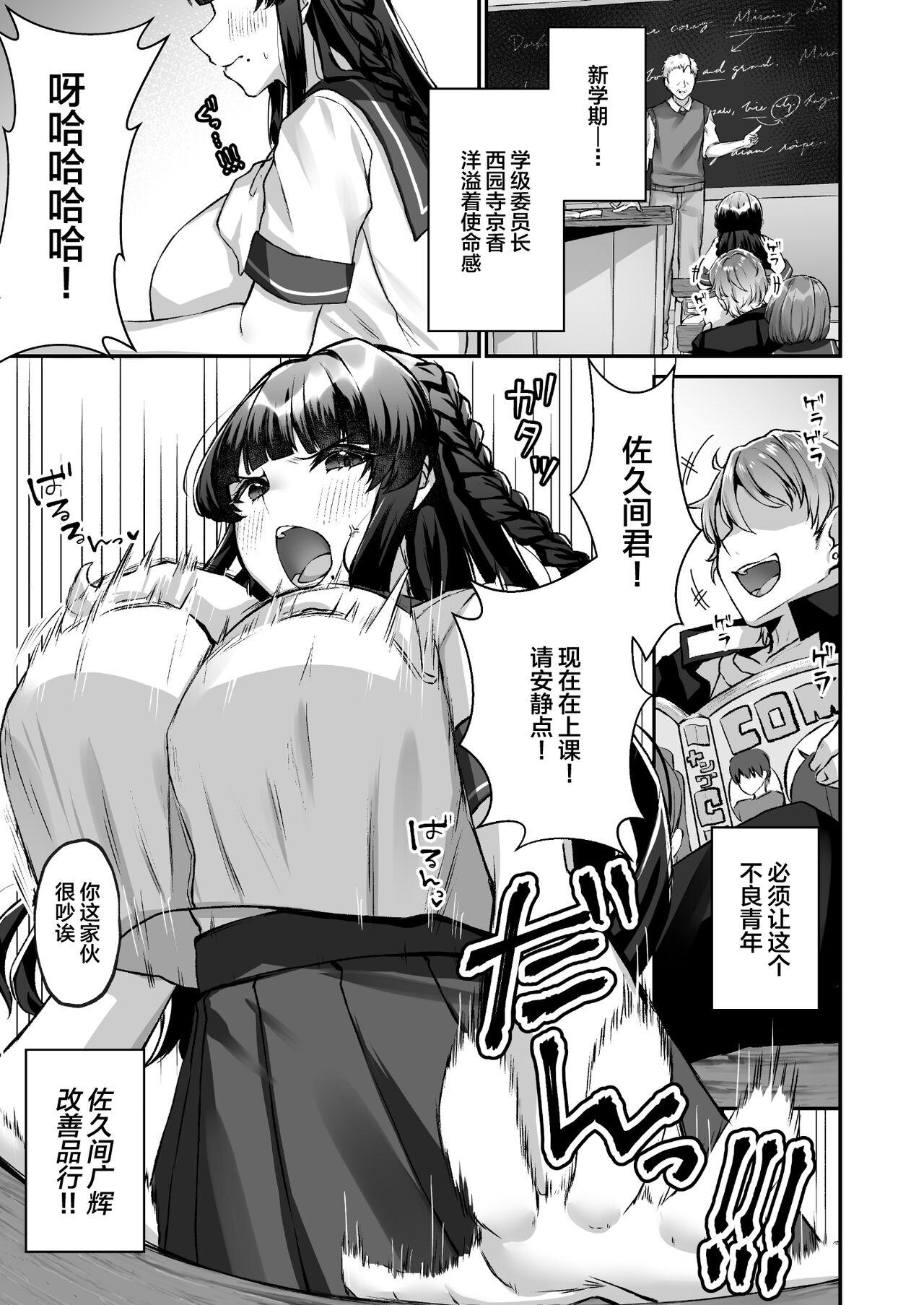 どうしょく 森乃こあら 爆乳委员长はクラスの秩序を守れるか 中国翻訳 DL版-第1章-图片2