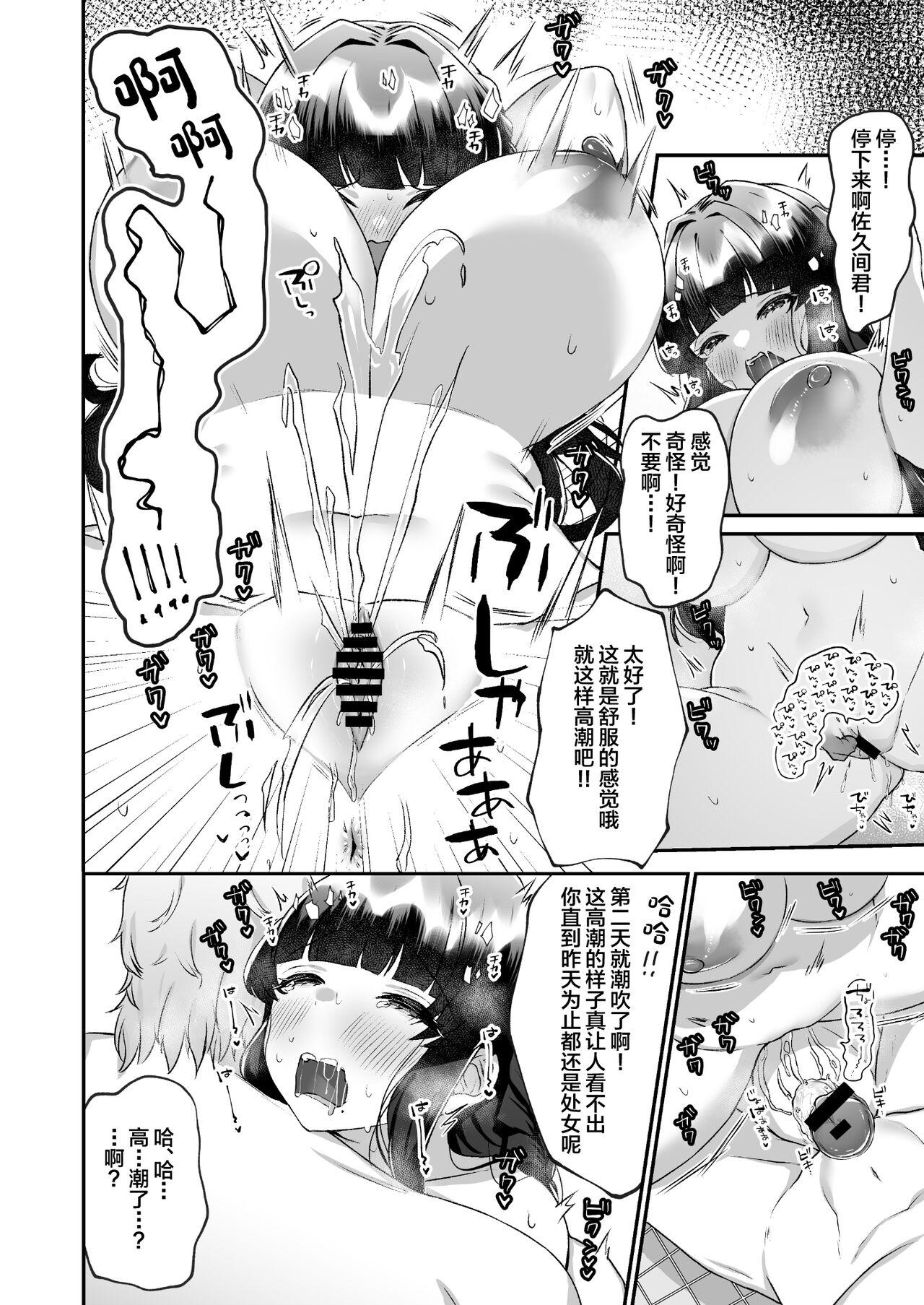 どうしょく 森乃こあら 爆乳委员长はクラスの秩序を守れるか 中国翻訳 DL版-第1章-图片21