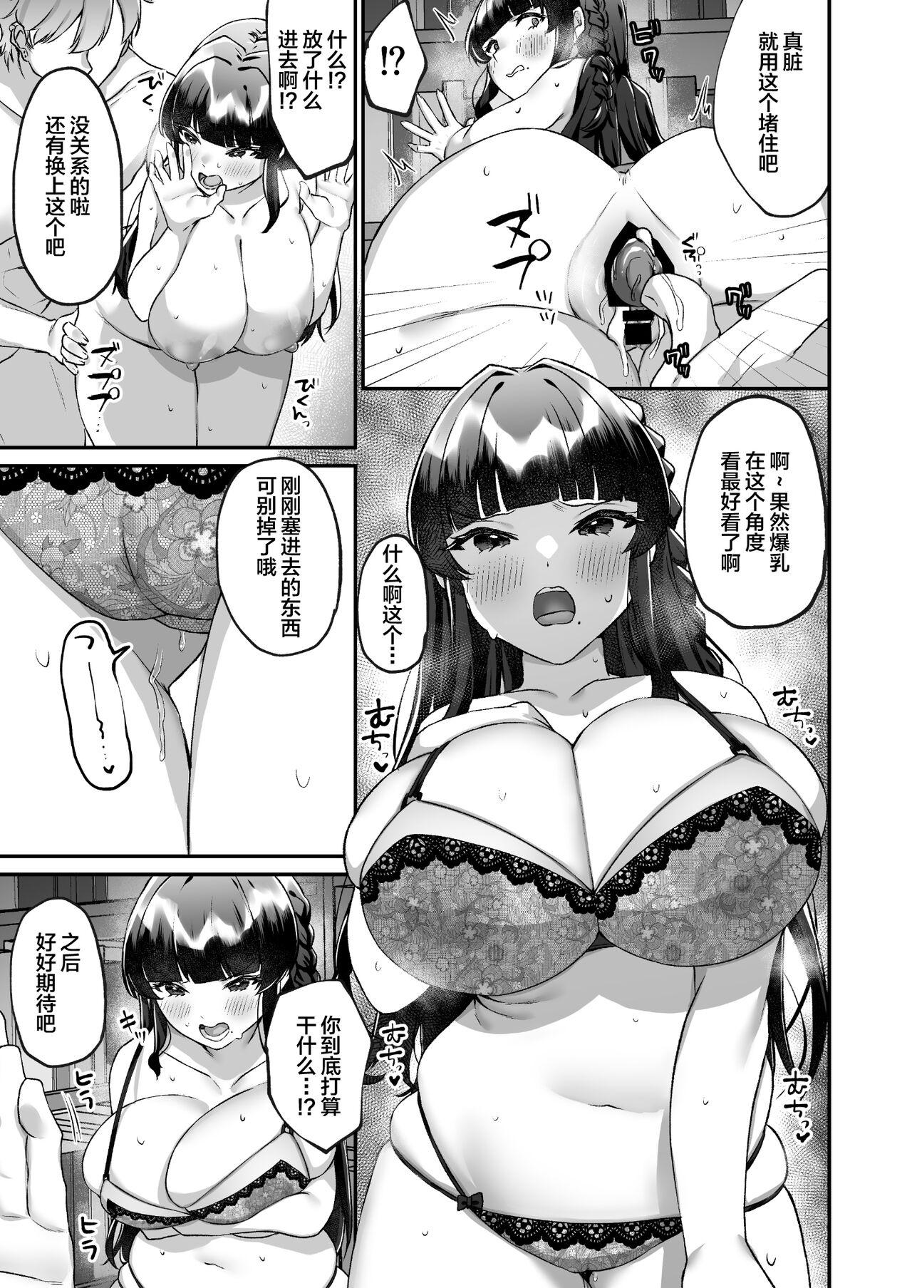 どうしょく 森乃こあら 爆乳委员长はクラスの秩序を守れるか 中国翻訳 DL版-第1章-图片26