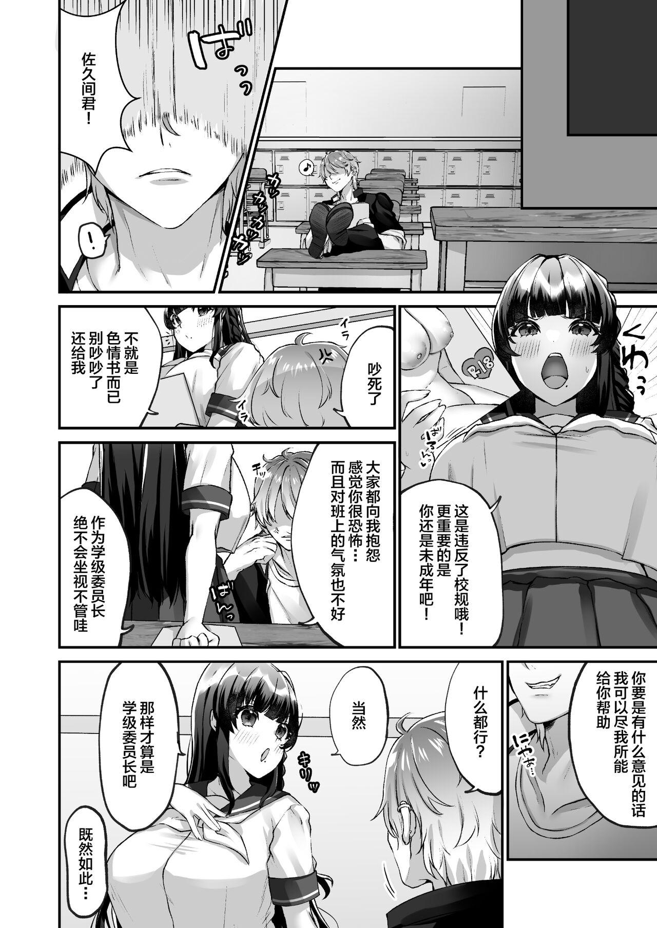 どうしょく 森乃こあら 爆乳委员长はクラスの秩序を守れるか 中国翻訳 DL版-第1章-图片3