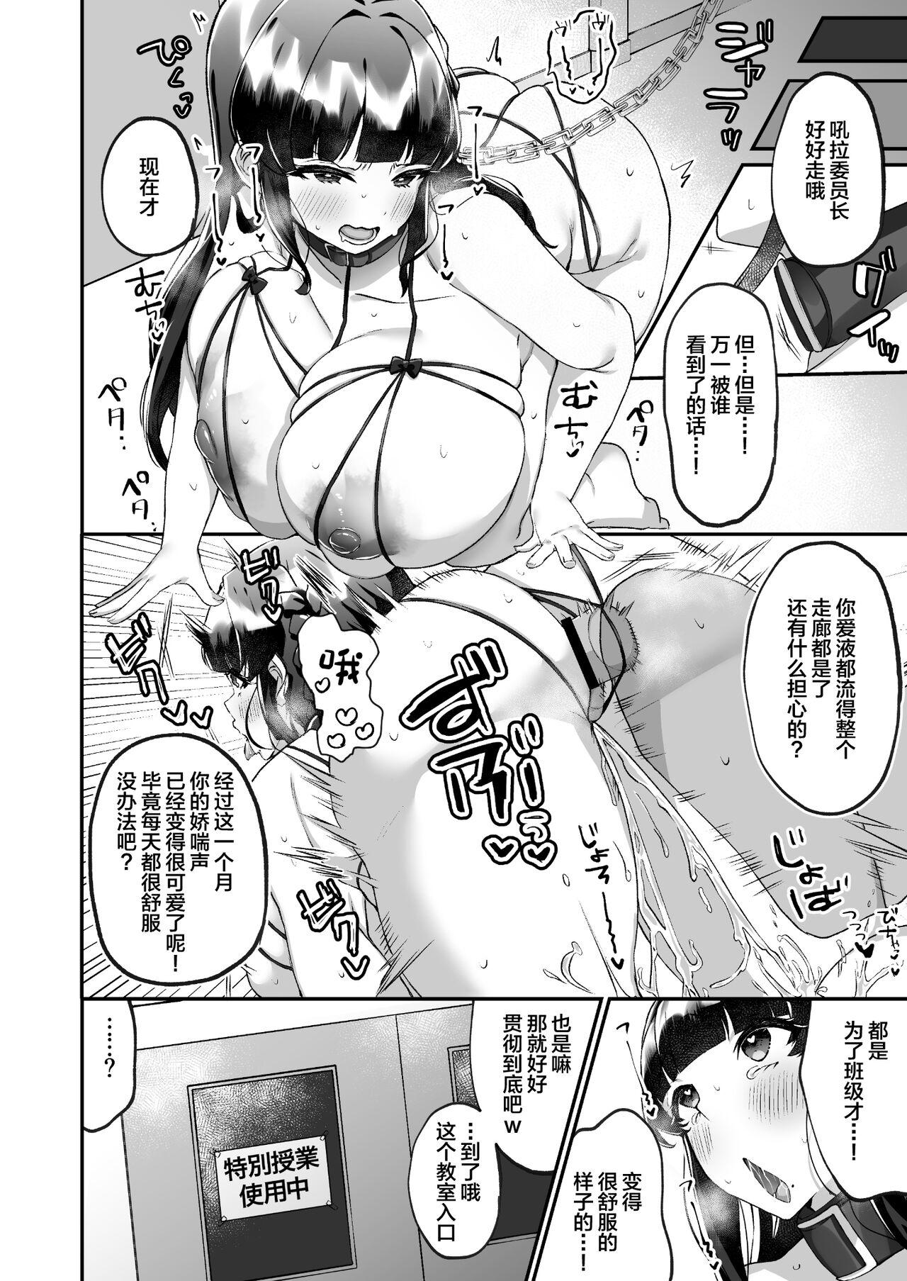 どうしょく 森乃こあら 爆乳委员长はクラスの秩序を守れるか 中国翻訳 DL版-第1章-图片31