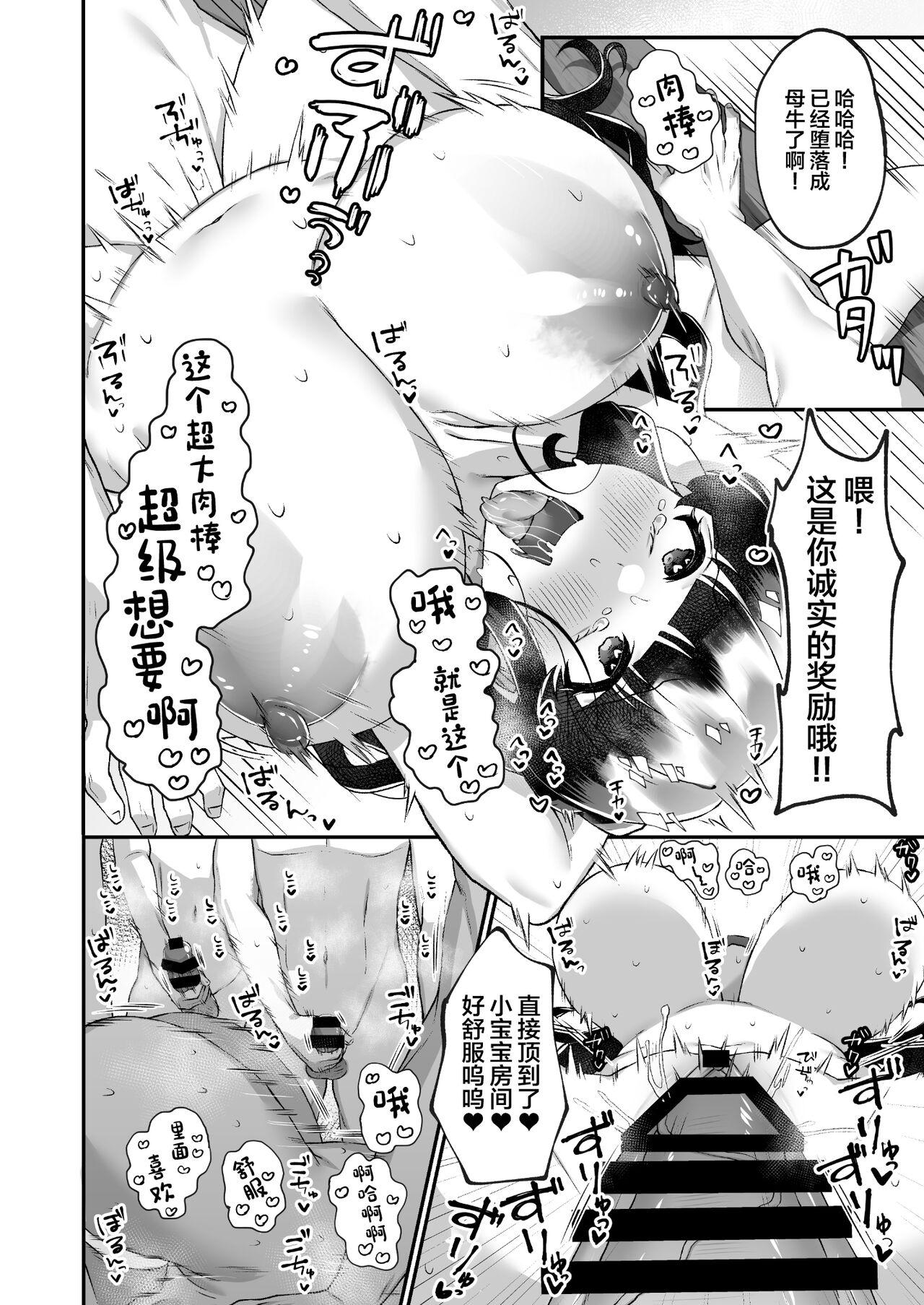 どうしょく 森乃こあら 爆乳委员长はクラスの秩序を守れるか 中国翻訳 DL版-第1章-图片39