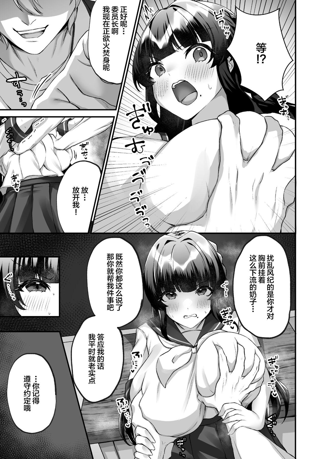 どうしょく 森乃こあら 爆乳委员长はクラスの秩序を守れるか 中国翻訳 DL版-第1章-图片4
