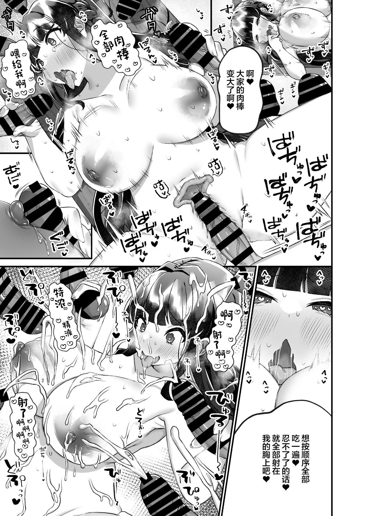どうしょく 森乃こあら 爆乳委员长はクラスの秩序を守れるか 中国翻訳 DL版-第1章-图片40