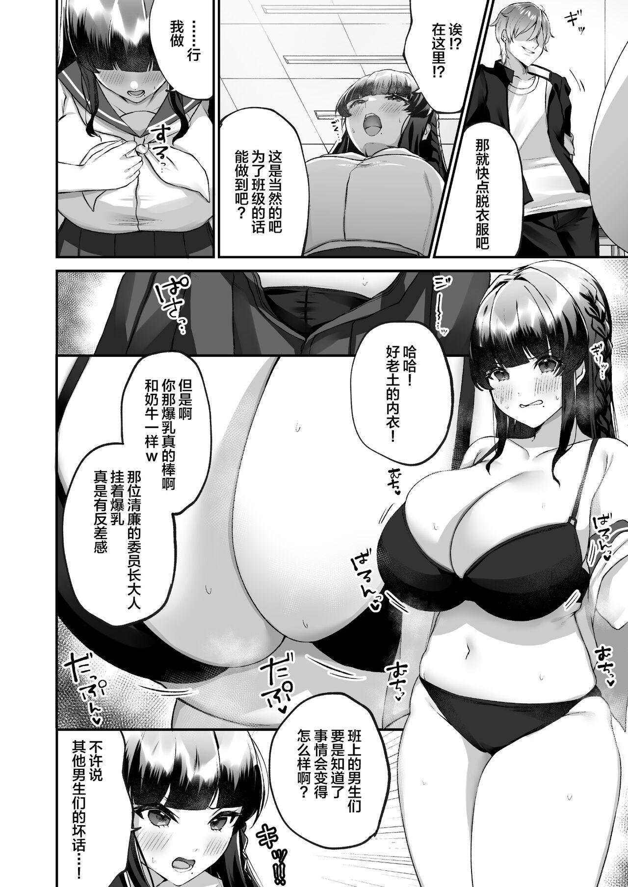 どうしょく 森乃こあら 爆乳委员长はクラスの秩序を守れるか 中国翻訳 DL版-第1章-图片5