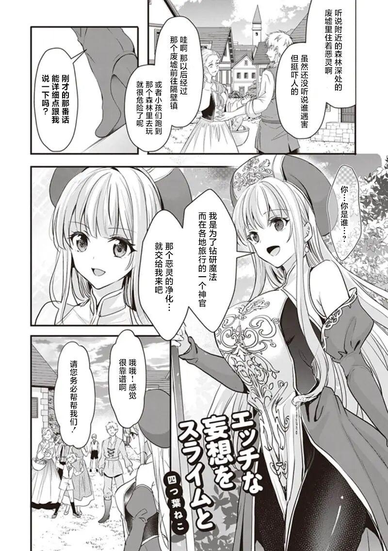 四つ叶ねこ エッチな妄想をスライムと たわわなおっぱいにいろいろしたい！ アンソロジーコミック 中国翻訳-第1章-图片1
