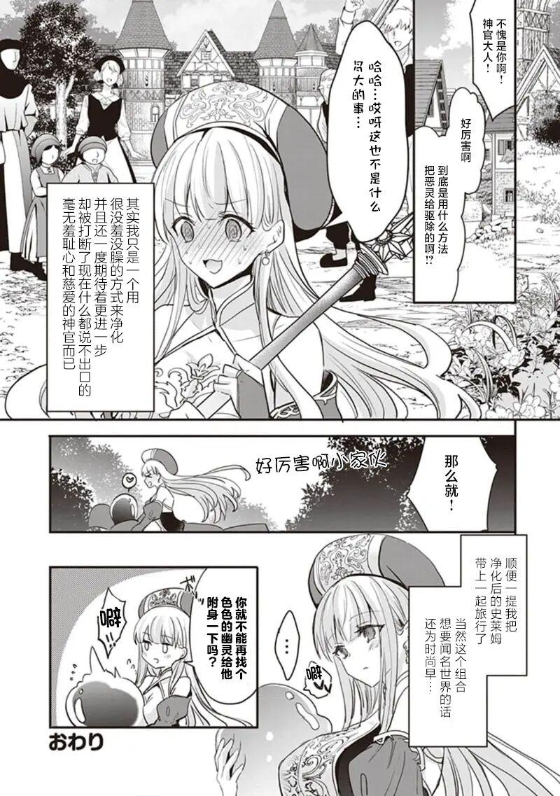 四つ叶ねこ エッチな妄想をスライムと たわわなおっぱいにいろいろしたい！ アンソロジーコミック 中国翻訳-第1章-图片10
