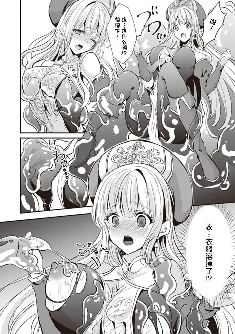 四つ叶ねこ エッチな妄想をスライムと たわわなおっぱいにいろいろしたい！ アンソロジーコミック 中国翻訳-第1章-图片4