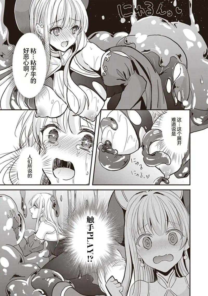 四つ叶ねこ エッチな妄想をスライムと たわわなおっぱいにいろいろしたい！ アンソロジーコミック 中国翻訳-第1章-图片5