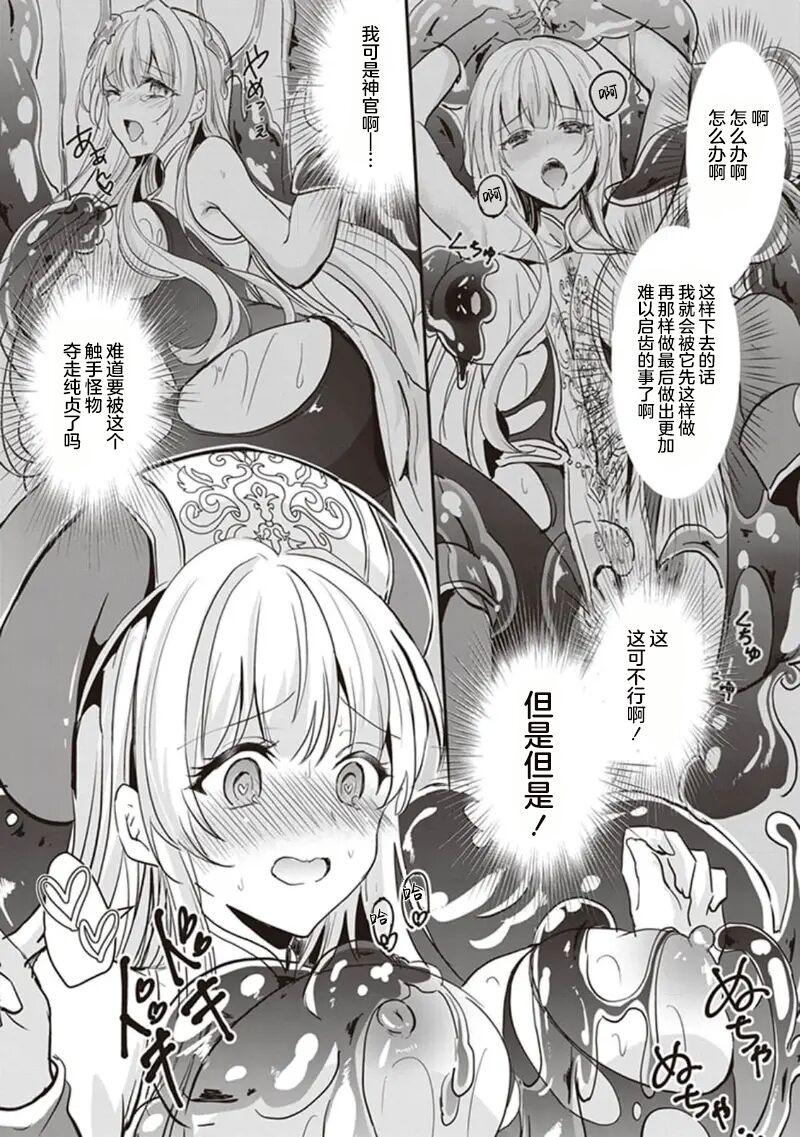 四つ叶ねこ エッチな妄想をスライムと たわわなおっぱいにいろいろしたい！ アンソロジーコミック 中国翻訳-第1章-图片6