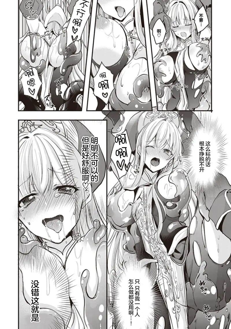 四つ叶ねこ エッチな妄想をスライムと たわわなおっぱいにいろいろしたい！ アンソロジーコミック 中国翻訳-第1章-图片7