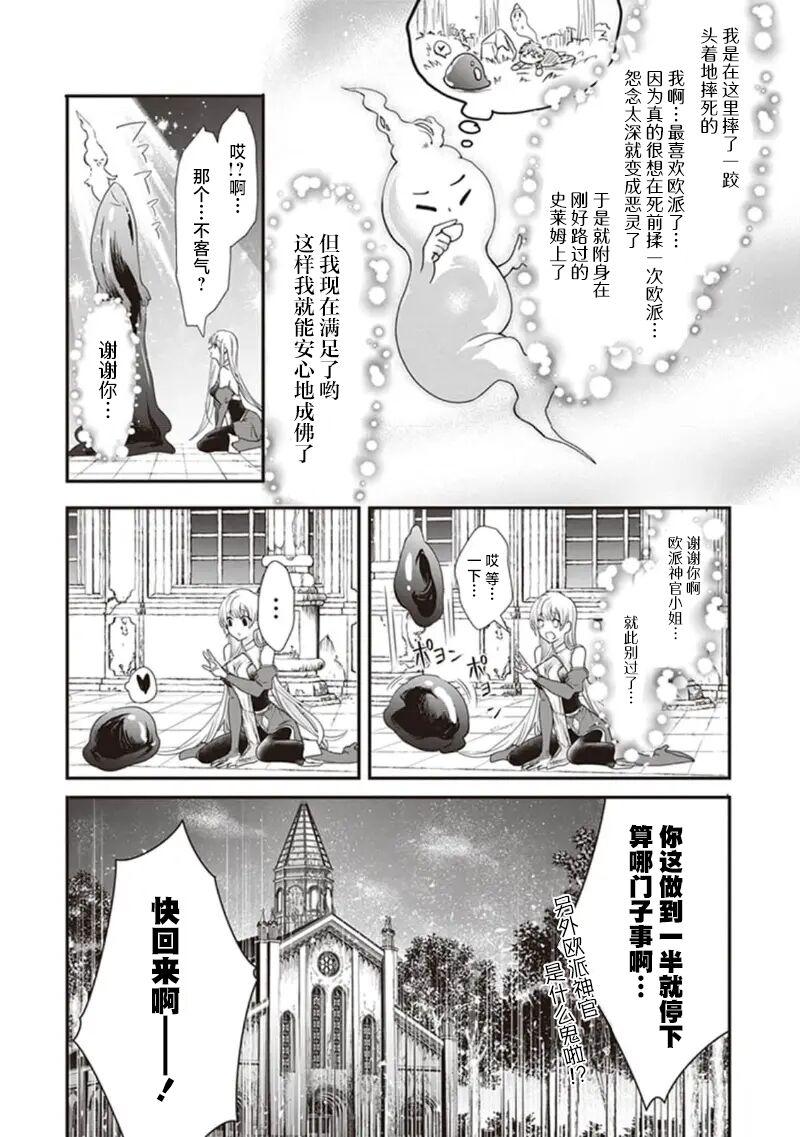 四つ叶ねこ エッチな妄想をスライムと たわわなおっぱいにいろいろしたい！ アンソロジーコミック 中国翻訳-第1章-图片9
