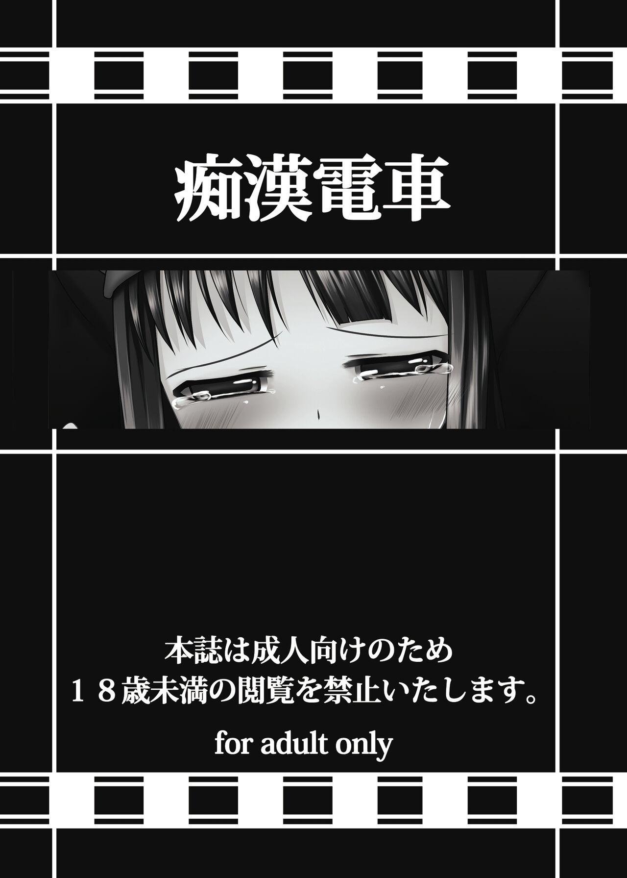 苍色SP 徒割氷 痴汉电车 中国翻訳 DL版-第1章-图片29