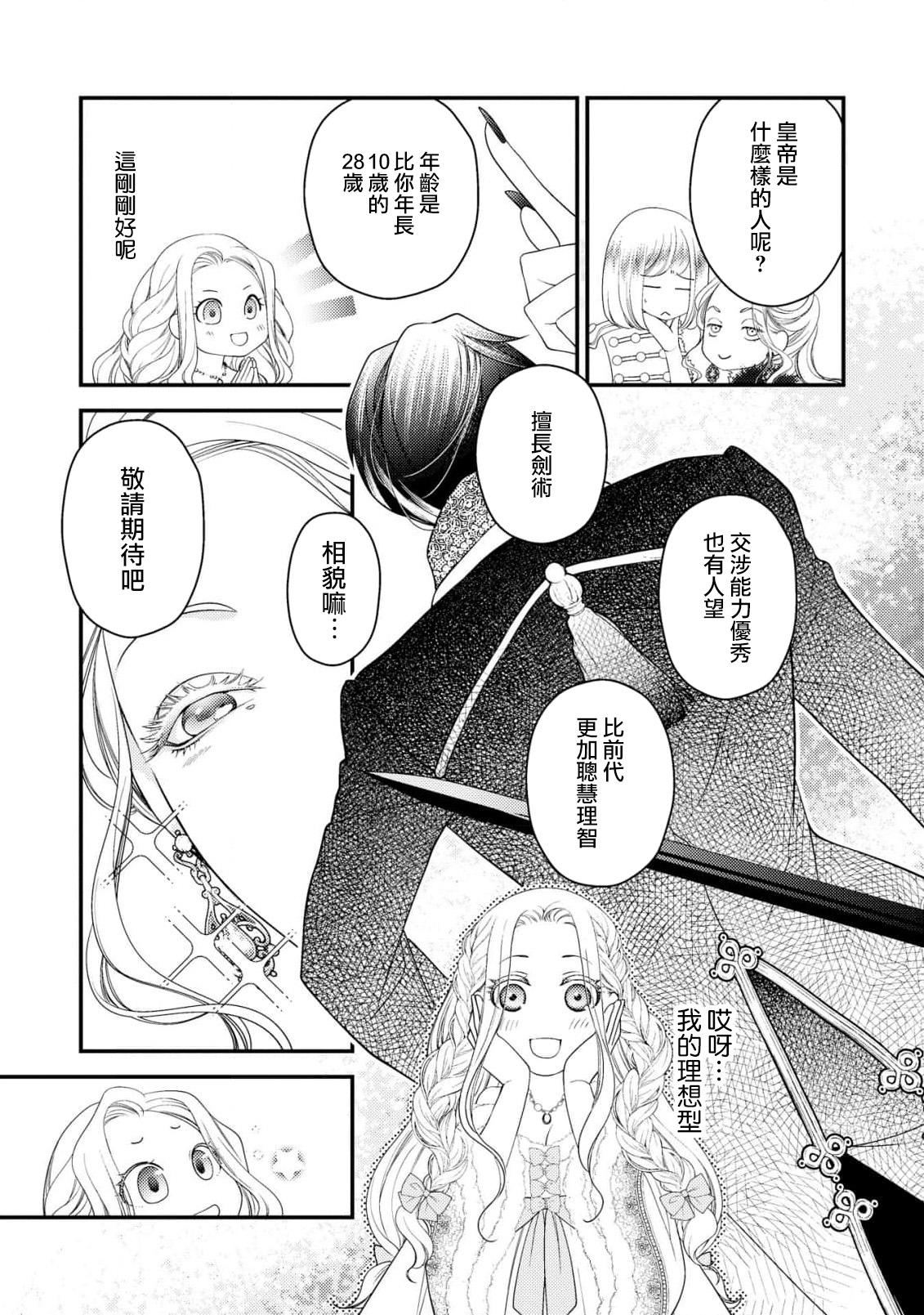 城之内宁々 月城うさぎ 皇帝陛下と秘めやかな鸟かご～新妻が可爱すぎて限界突破しました！！～ 中国翻訳-第1章-图片10