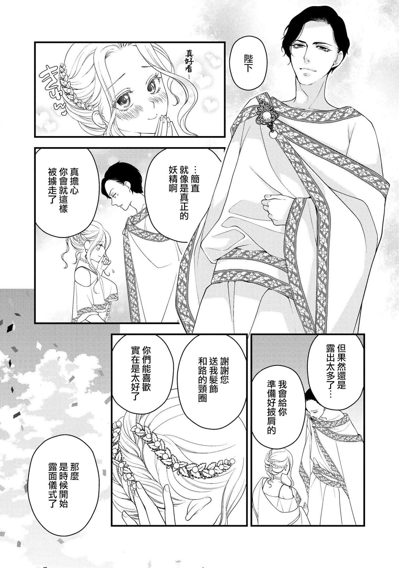 城之内宁々 月城うさぎ 皇帝陛下と秘めやかな鸟かご～新妻が可爱すぎて限界突破しました！！～ 中国翻訳-第1章-图片100