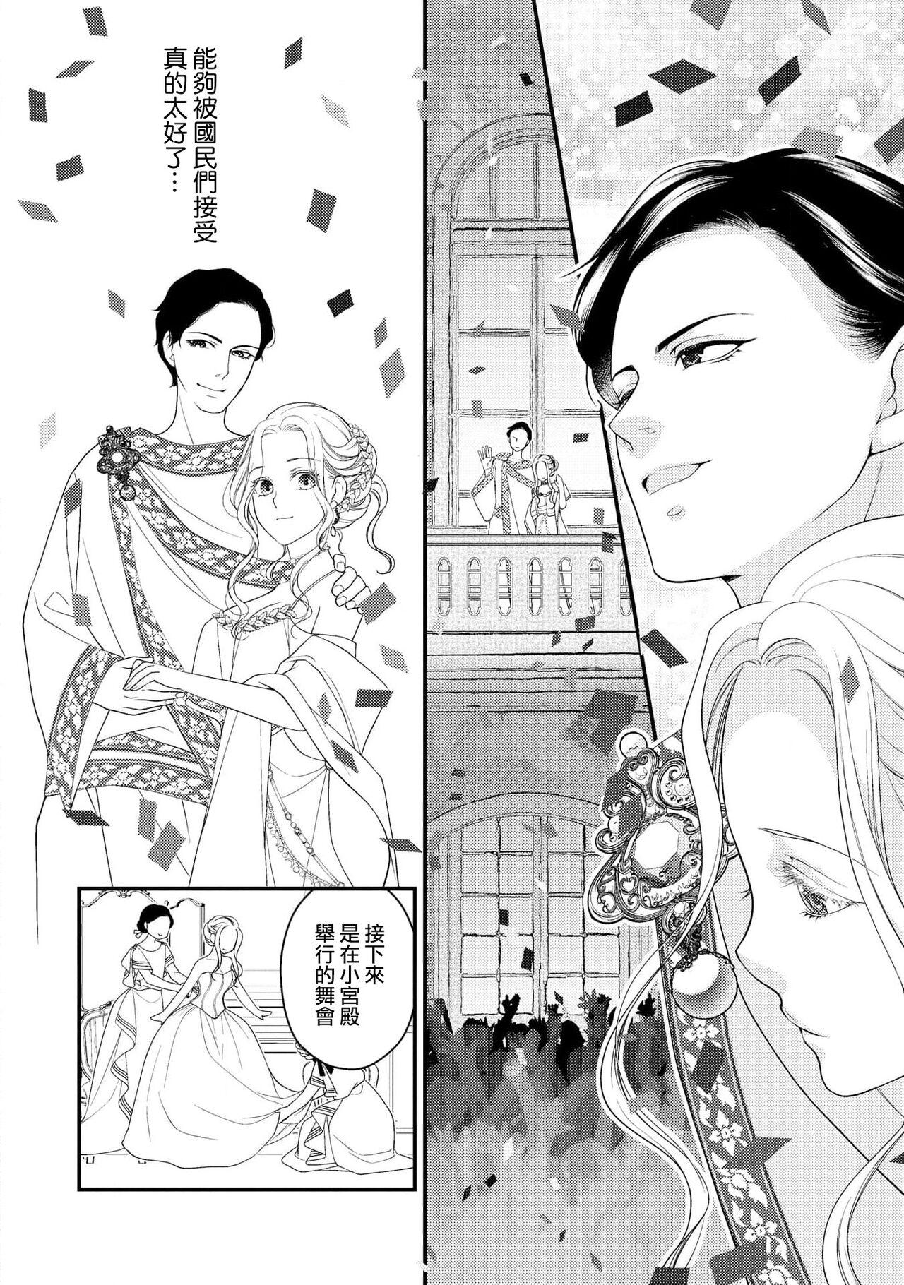 城之内宁々 月城うさぎ 皇帝陛下と秘めやかな鸟かご～新妻が可爱すぎて限界突破しました！！～ 中国翻訳-第1章-图片101