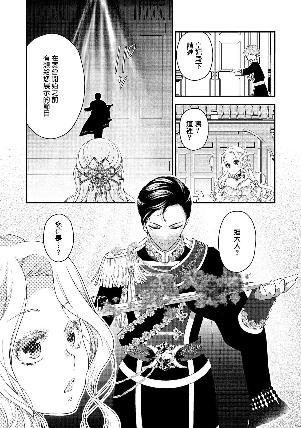 城之内宁々 月城うさぎ 皇帝陛下と秘めやかな鸟かご～新妻が可爱すぎて限界突破しました！！～ 中国翻訳-第1章-图片102