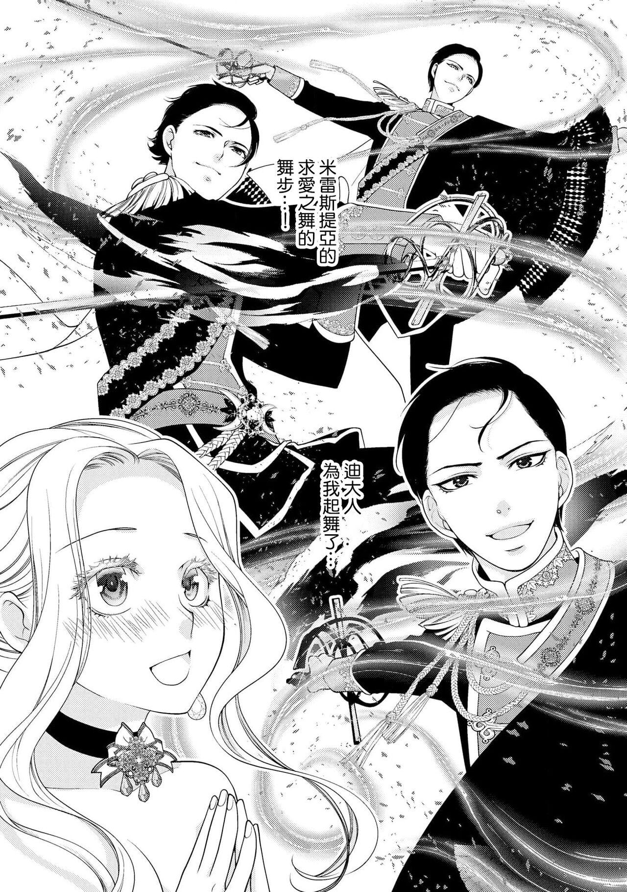 城之内宁々 月城うさぎ 皇帝陛下と秘めやかな鸟かご～新妻が可爱すぎて限界突破しました！！～ 中国翻訳-第1章-图片103