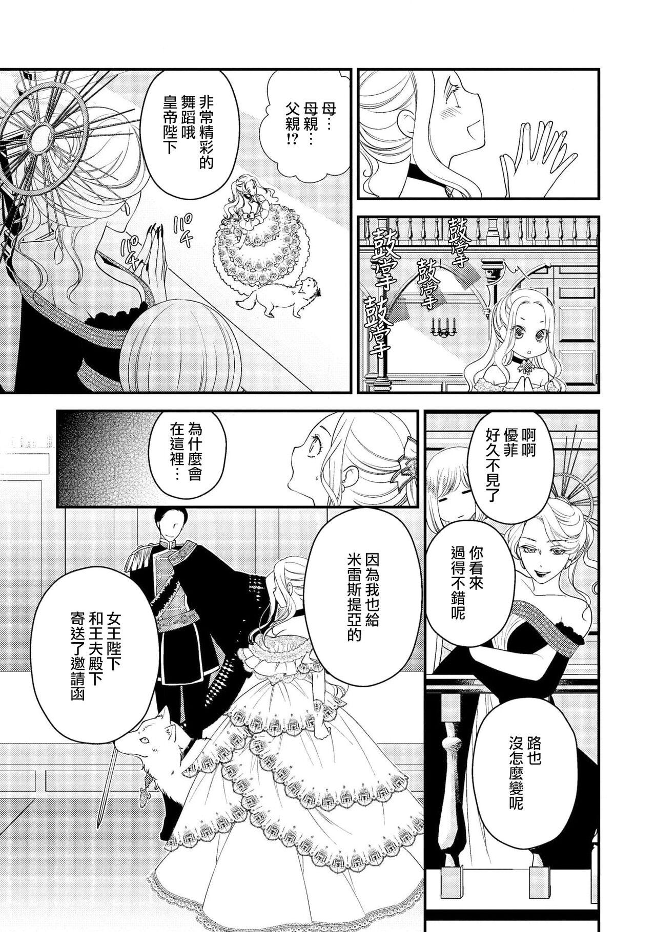 城之内宁々 月城うさぎ 皇帝陛下と秘めやかな鸟かご～新妻が可爱すぎて限界突破しました！！～ 中国翻訳-第1章-图片104