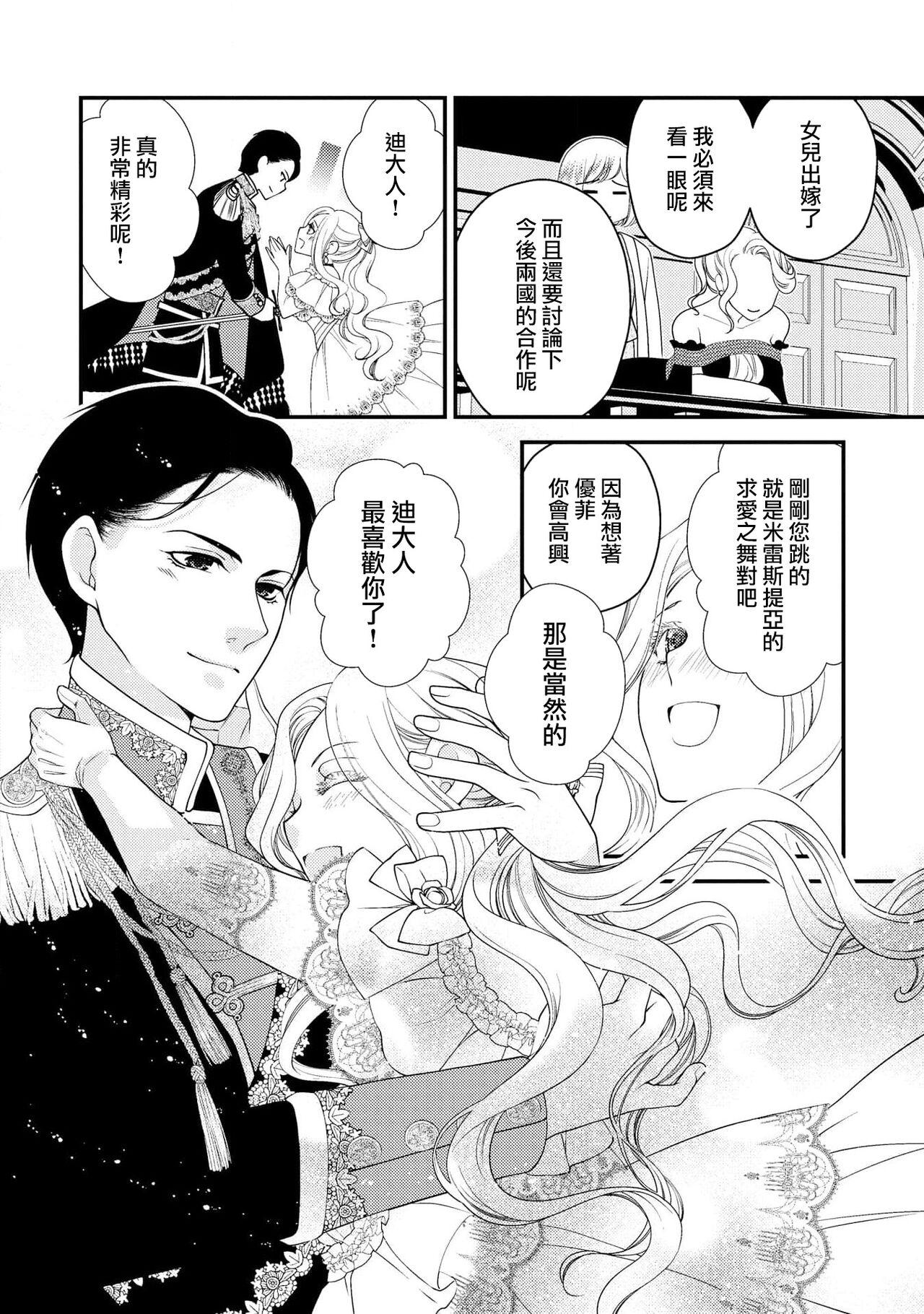 城之内宁々 月城うさぎ 皇帝陛下と秘めやかな鸟かご～新妻が可爱すぎて限界突破しました！！～ 中国翻訳-第1章-图片105