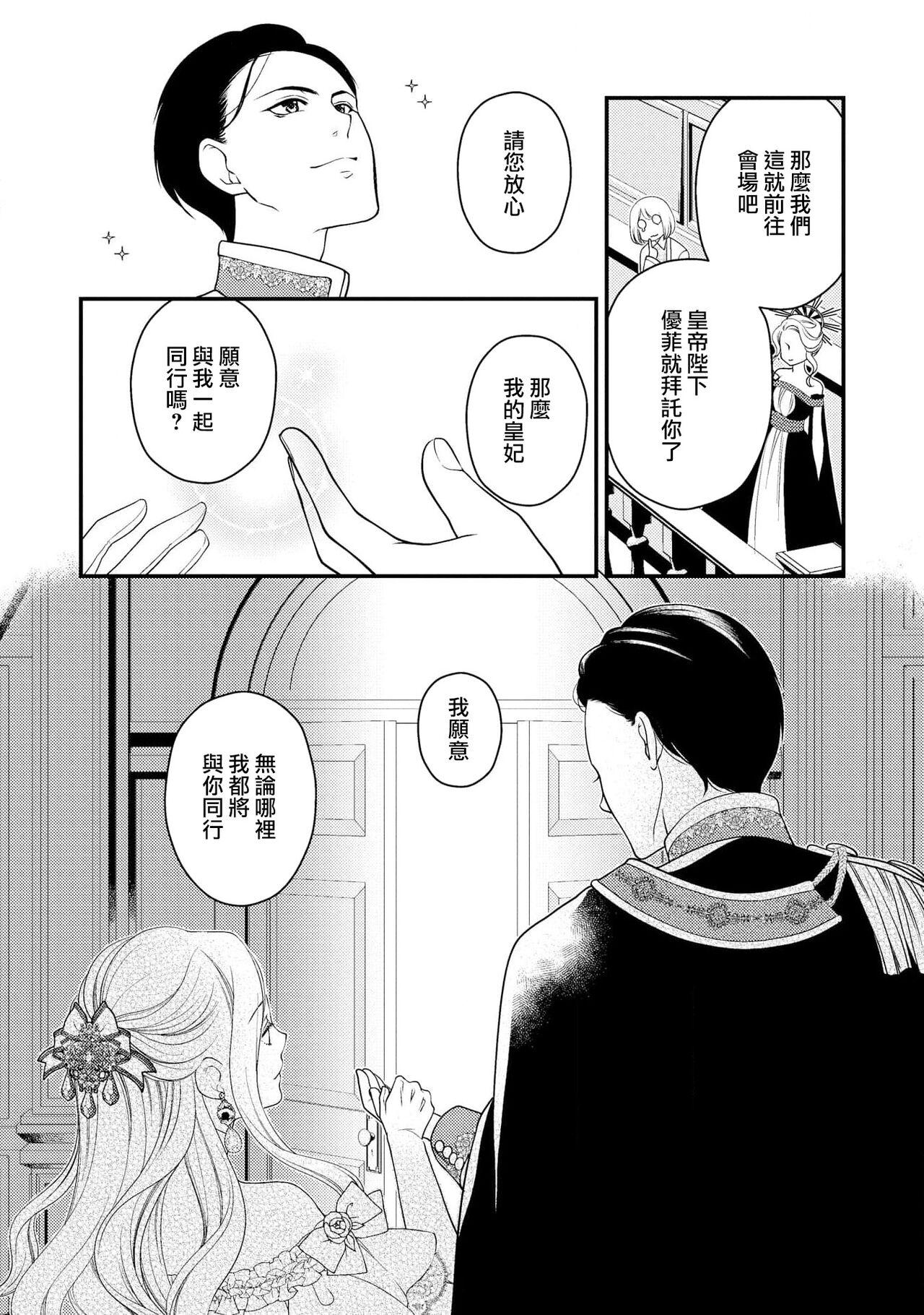 城之内宁々 月城うさぎ 皇帝陛下と秘めやかな鸟かご～新妻が可爱すぎて限界突破しました！！～ 中国翻訳-第1章-图片106