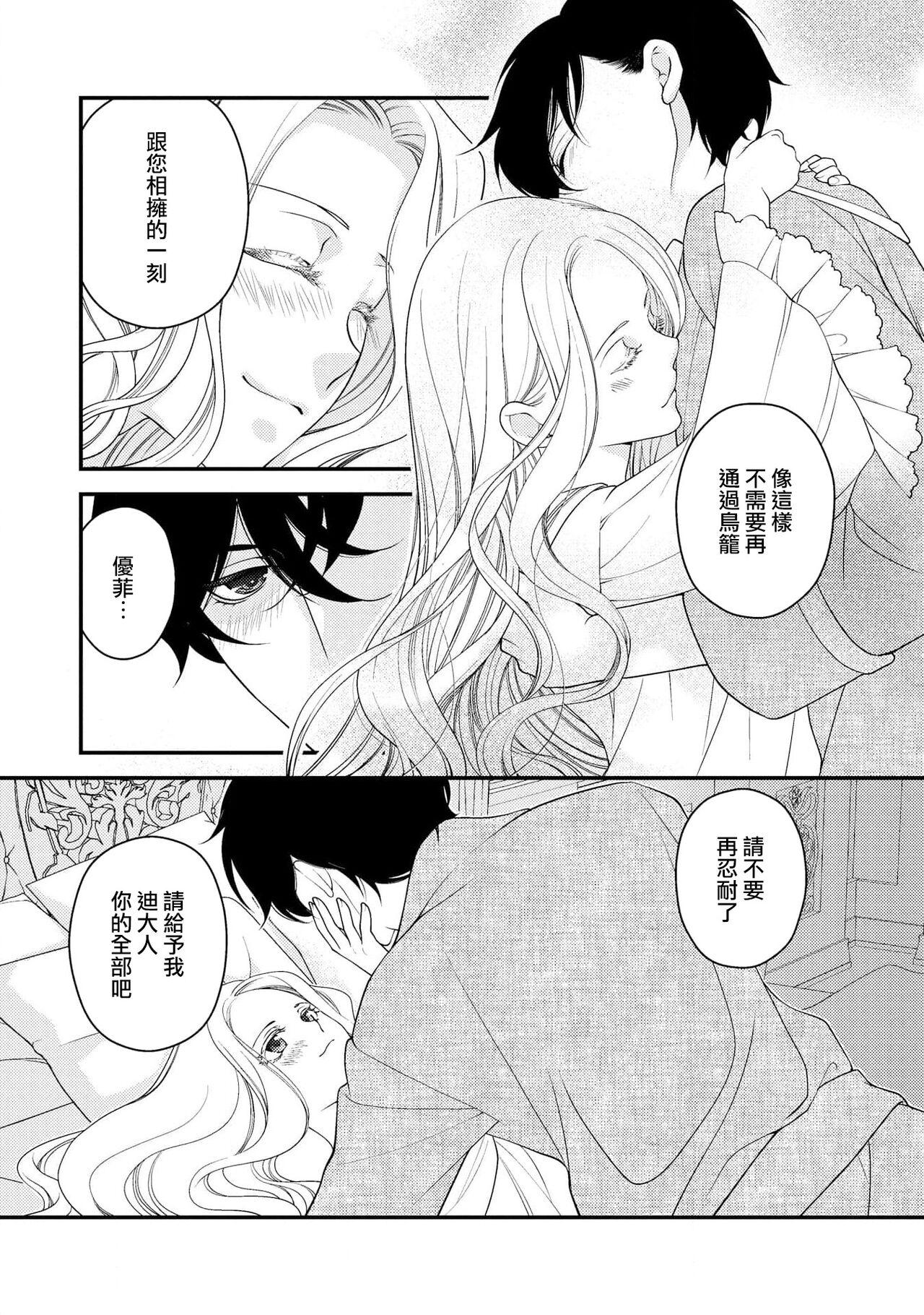 城之内宁々 月城うさぎ 皇帝陛下と秘めやかな鸟かご～新妻が可爱すぎて限界突破しました！！～ 中国翻訳-第1章-图片108