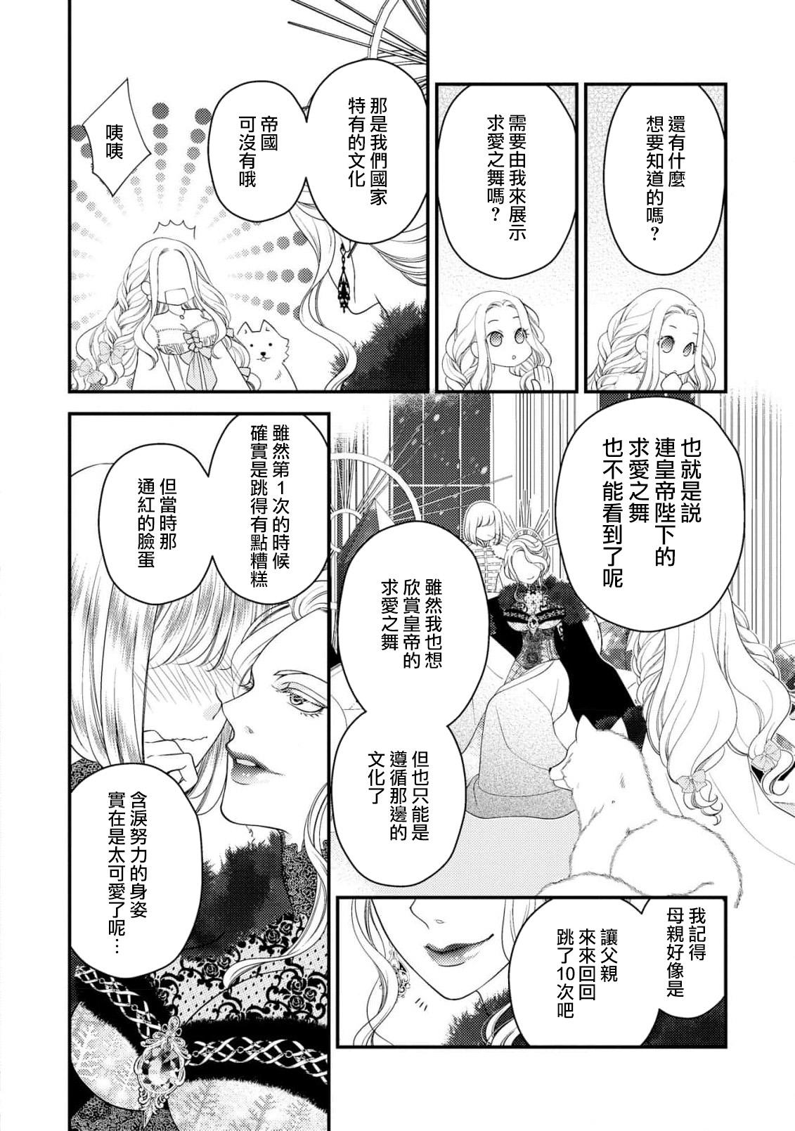 城之内宁々 月城うさぎ 皇帝陛下と秘めやかな鸟かご～新妻が可爱すぎて限界突破しました！！～ 中国翻訳-第1章-图片11
