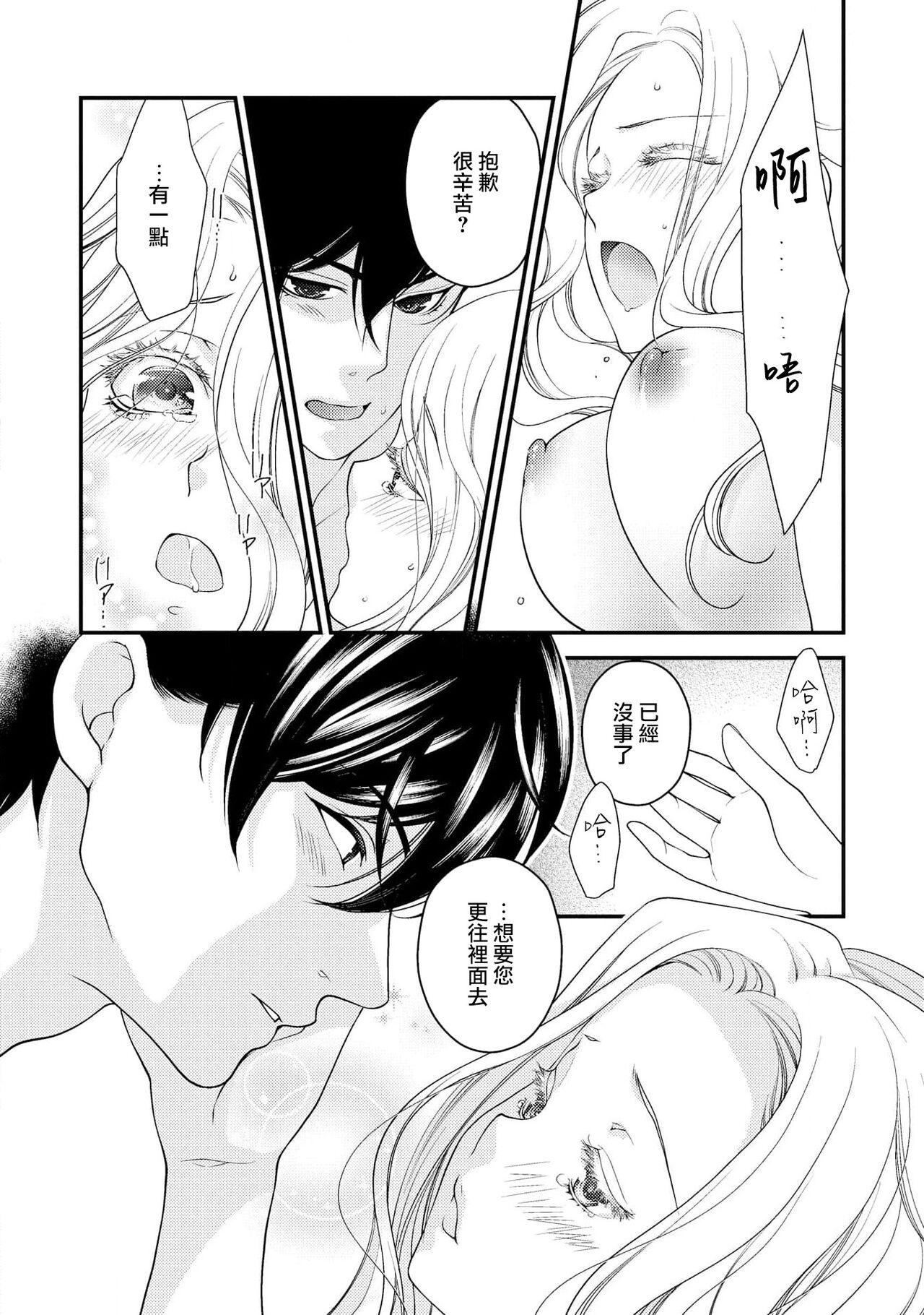 城之内宁々 月城うさぎ 皇帝陛下と秘めやかな鸟かご～新妻が可爱すぎて限界突破しました！！～ 中国翻訳-第1章-图片119