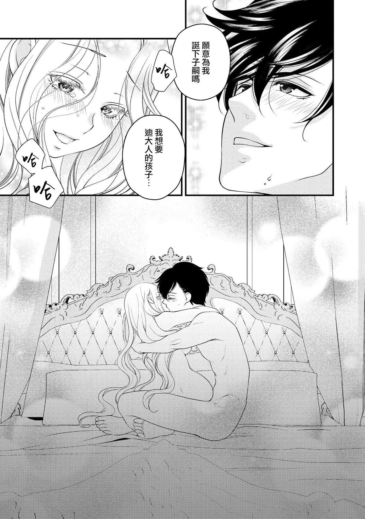 城之内宁々 月城うさぎ 皇帝陛下と秘めやかな鸟かご～新妻が可爱すぎて限界突破しました！！～ 中国翻訳-第1章-图片124