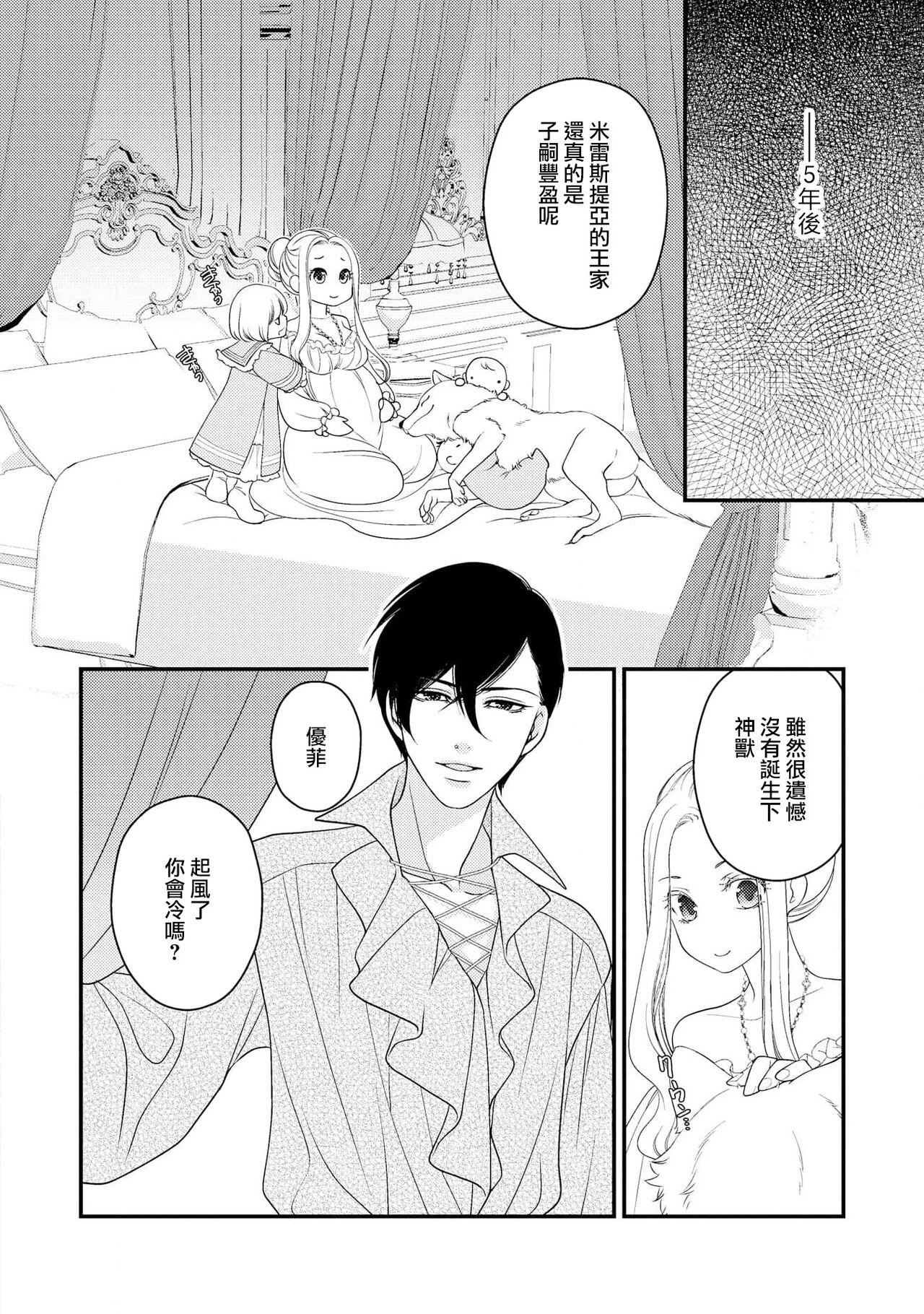 城之内宁々 月城うさぎ 皇帝陛下と秘めやかな鸟かご～新妻が可爱すぎて限界突破しました！！～ 中国翻訳-第1章-图片125