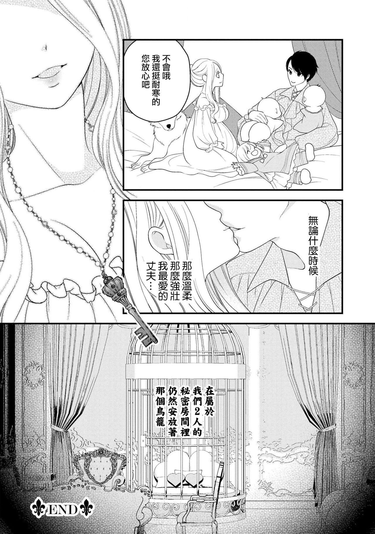 城之内宁々 月城うさぎ 皇帝陛下と秘めやかな鸟かご～新妻が可爱すぎて限界突破しました！！～ 中国翻訳-第1章-图片126