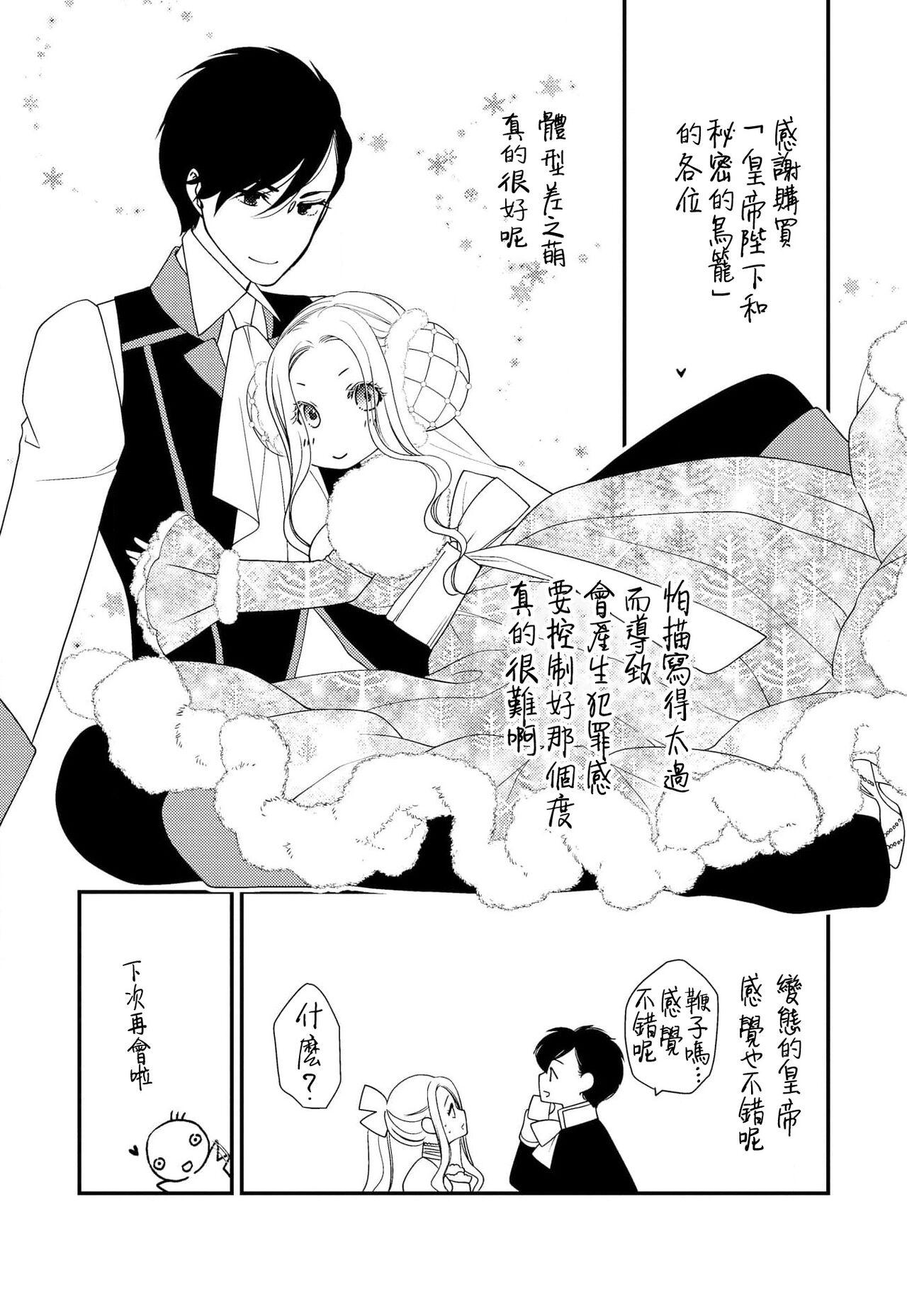 城之内宁々 月城うさぎ 皇帝陛下と秘めやかな鸟かご～新妻が可爱すぎて限界突破しました！！～ 中国翻訳-第1章-图片127