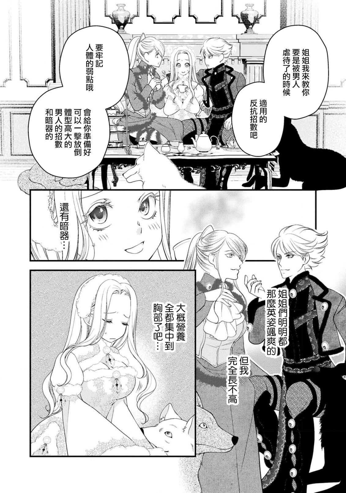 城之内宁々 月城うさぎ 皇帝陛下と秘めやかな鸟かご～新妻が可爱すぎて限界突破しました！！～ 中国翻訳-第1章-图片13