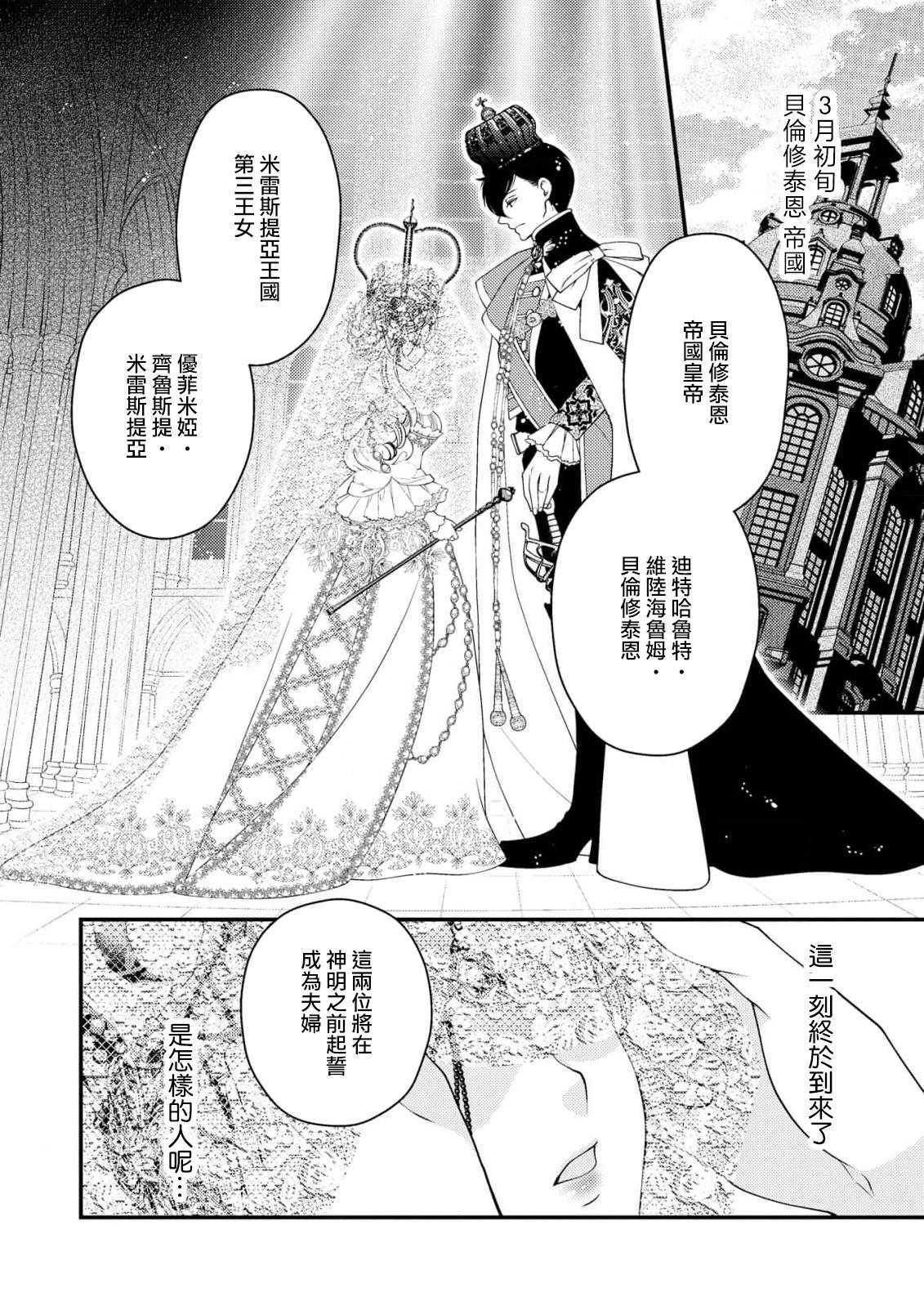 城之内宁々 月城うさぎ 皇帝陛下と秘めやかな鸟かご～新妻が可爱すぎて限界突破しました！！～ 中国翻訳-第1章-图片15
