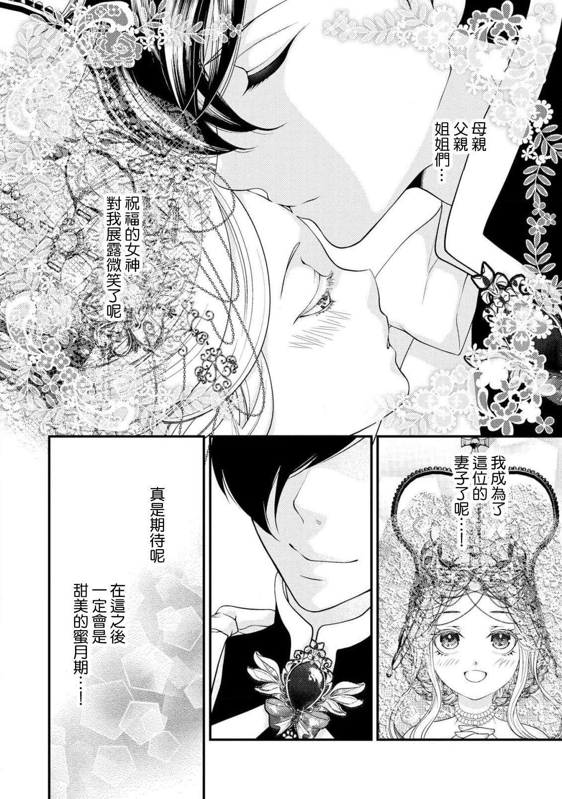 城之内宁々 月城うさぎ 皇帝陛下と秘めやかな鸟かご～新妻が可爱すぎて限界突破しました！！～ 中国翻訳-第1章-图片17