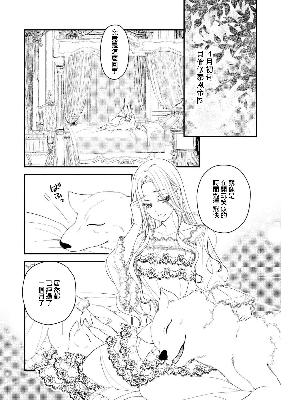 城之内宁々 月城うさぎ 皇帝陛下と秘めやかな鸟かご～新妻が可爱すぎて限界突破しました！！～ 中国翻訳-第1章-图片18