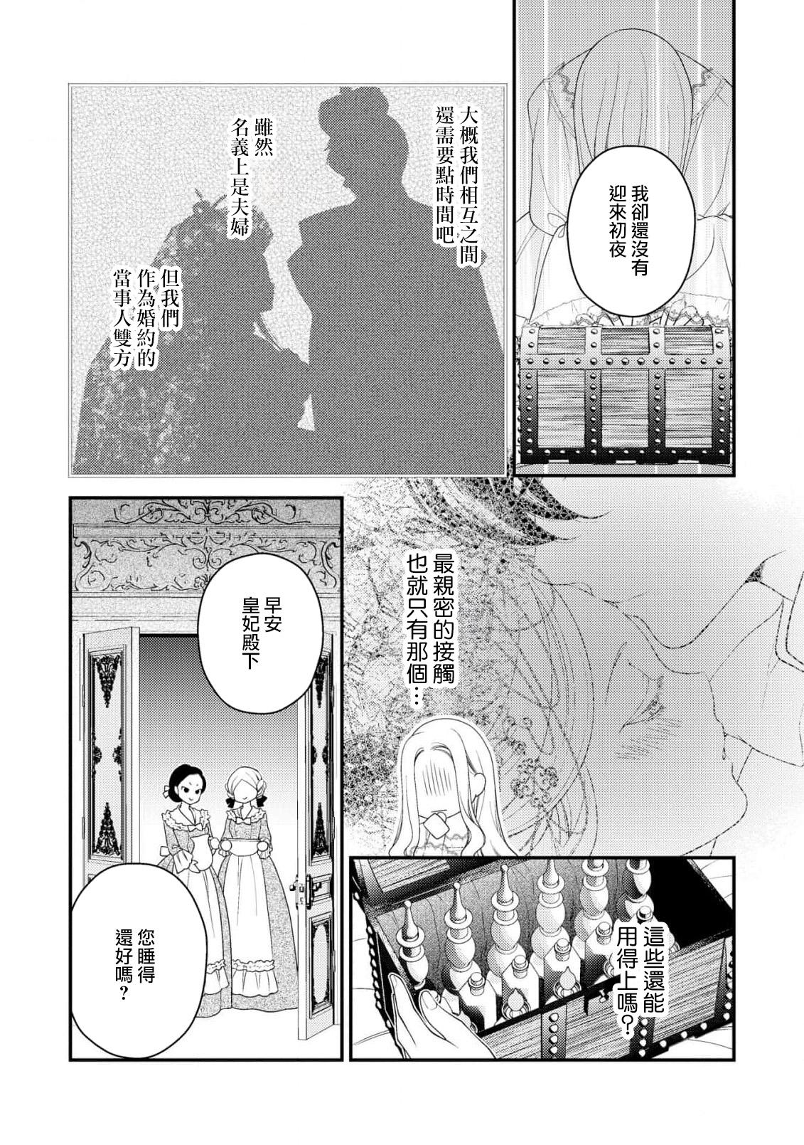 城之内宁々 月城うさぎ 皇帝陛下と秘めやかな鸟かご～新妻が可爱すぎて限界突破しました！！～ 中国翻訳-第1章-图片19