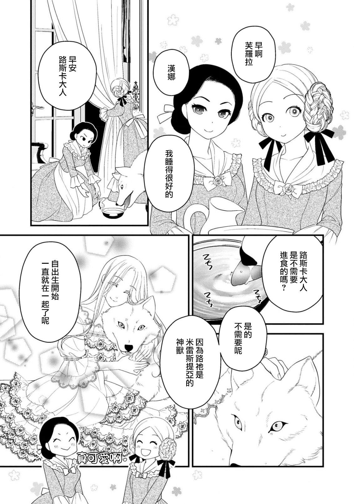 城之内宁々 月城うさぎ 皇帝陛下と秘めやかな鸟かご～新妻が可爱すぎて限界突破しました！！～ 中国翻訳-第1章-图片20