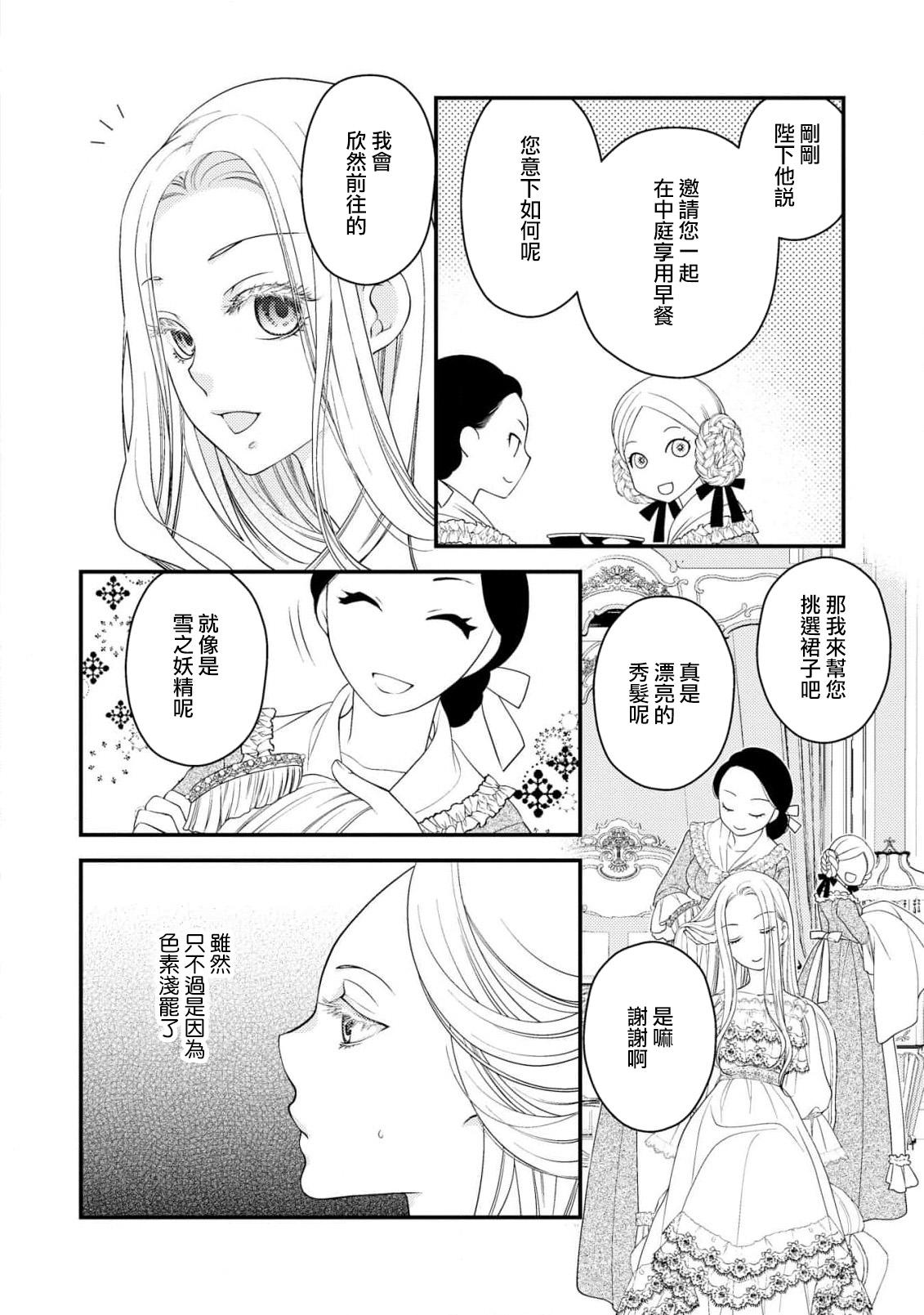 城之内宁々 月城うさぎ 皇帝陛下と秘めやかな鸟かご～新妻が可爱すぎて限界突破しました！！～ 中国翻訳-第1章-图片21