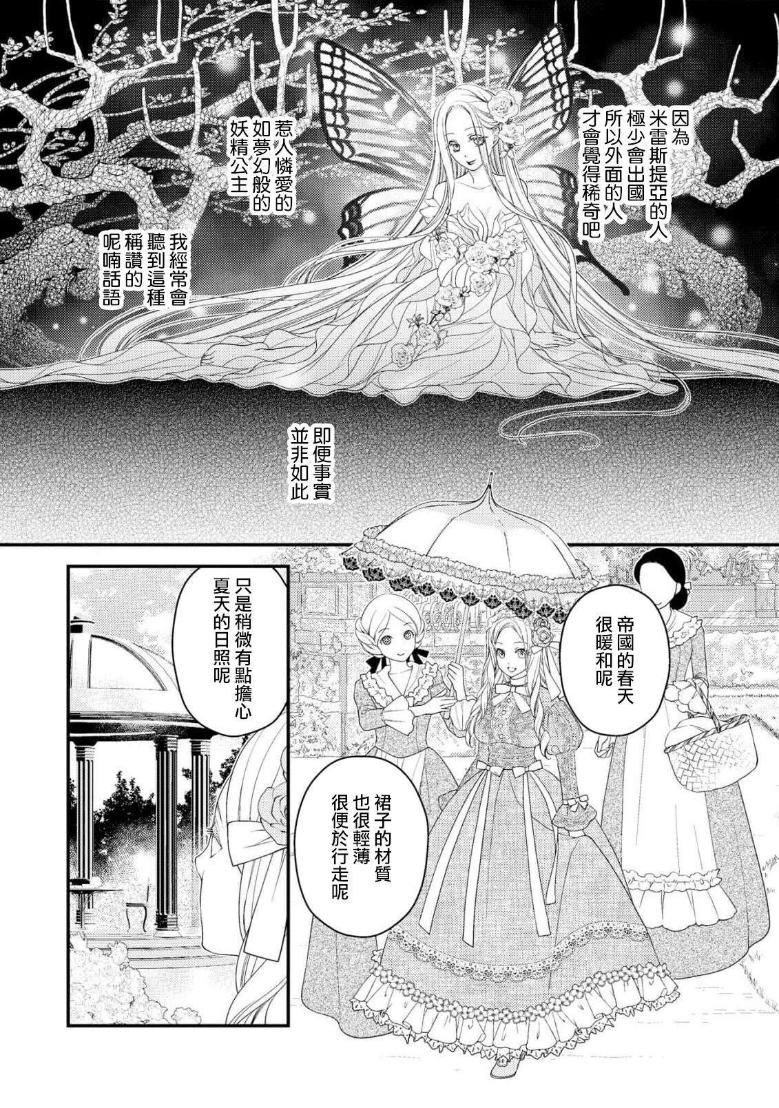 城之内宁々 月城うさぎ 皇帝陛下と秘めやかな鸟かご～新妻が可爱すぎて限界突破しました！！～ 中国翻訳-第1章-图片22